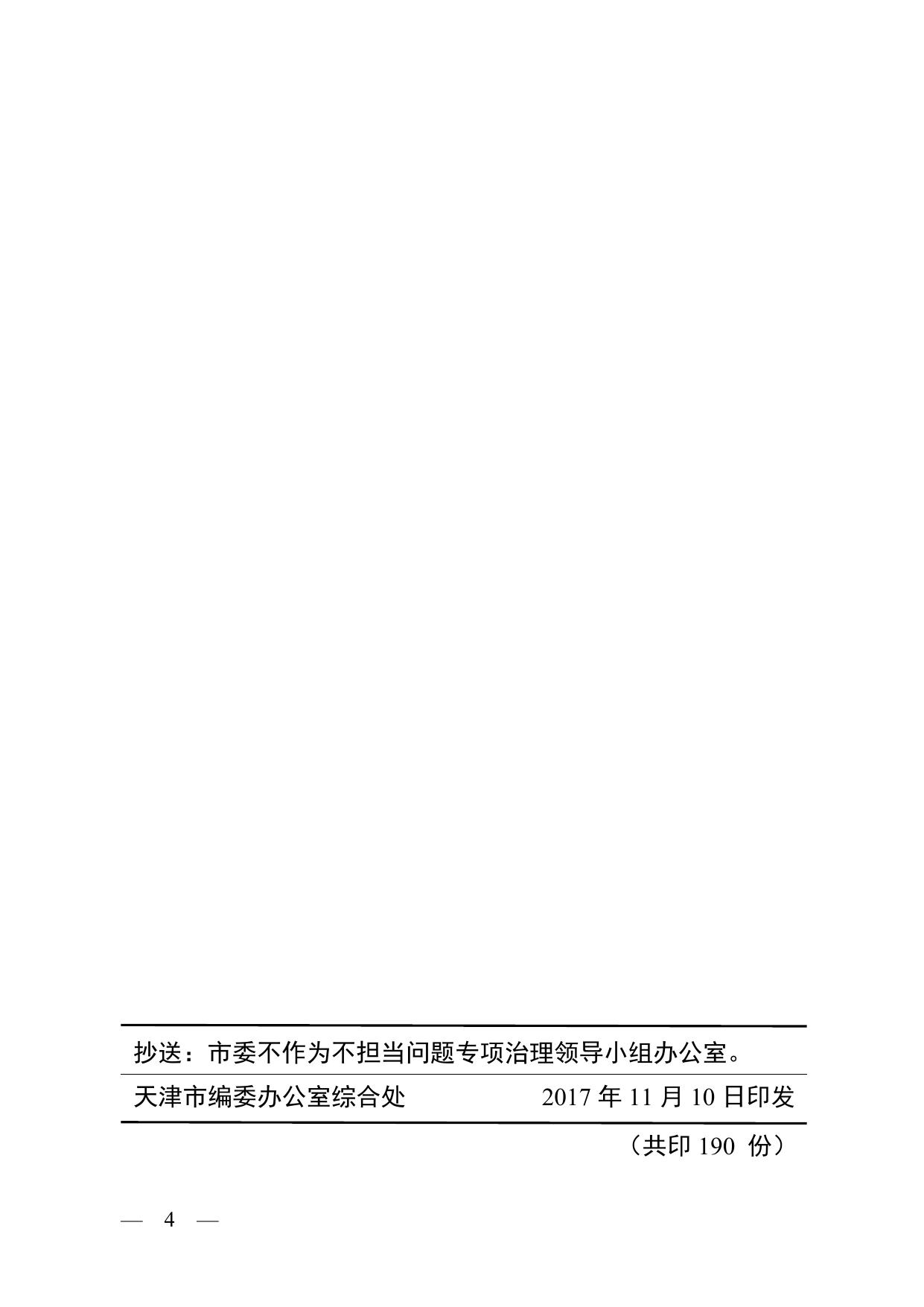 天津市滨海新区生态环境局.doc