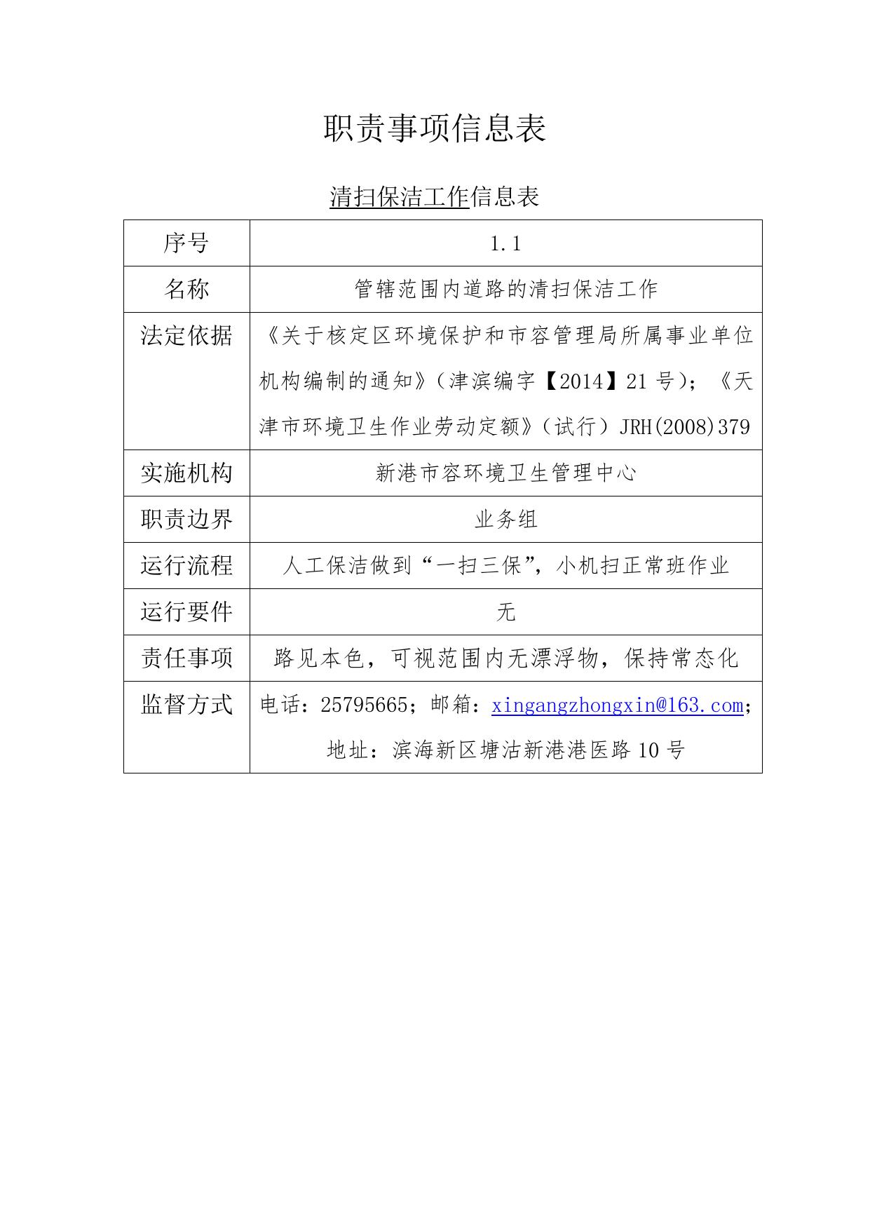 天津市滨海新区生态环境局.doc
