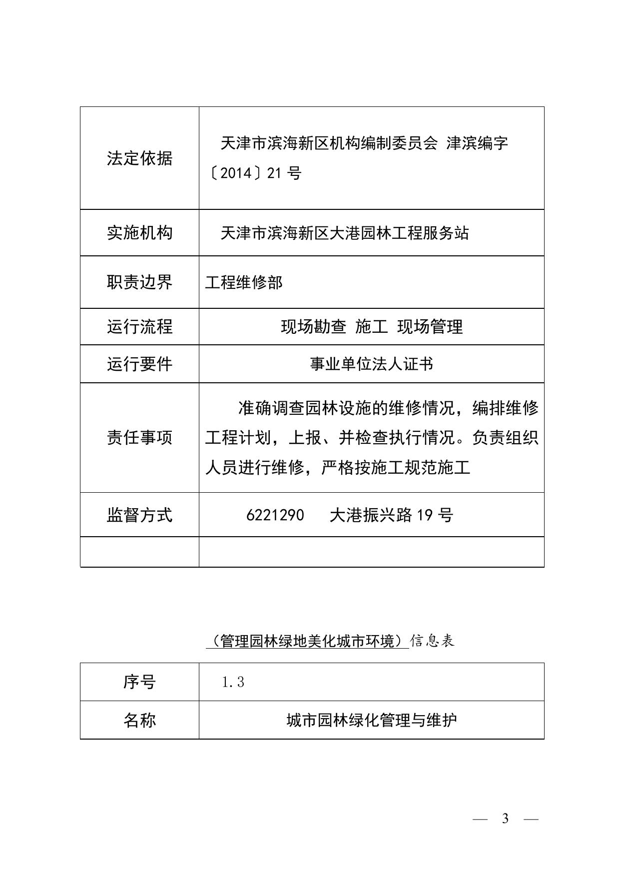 天津市滨海新区生态环境局.doc