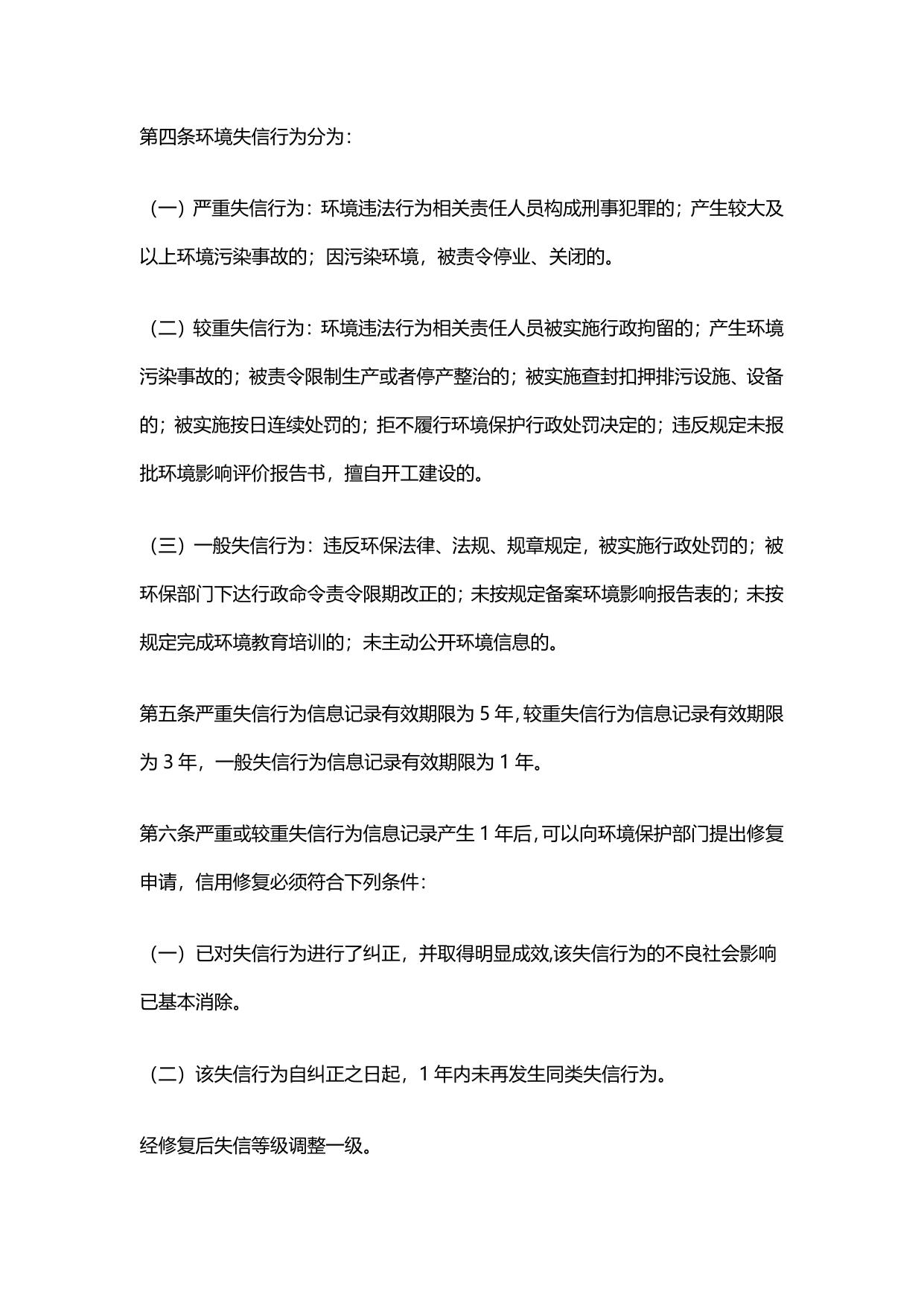 南京市环境失信行为信用等级管理暂行办法.pdf