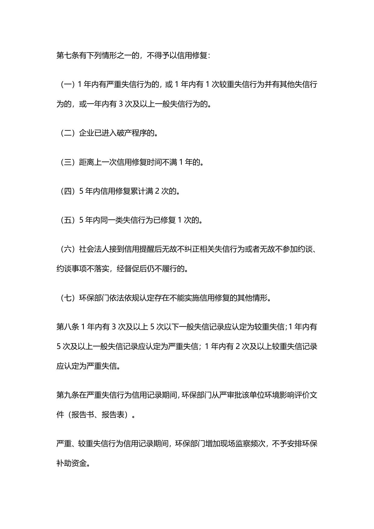 南京市环境失信行为信用等级管理暂行办法.pdf