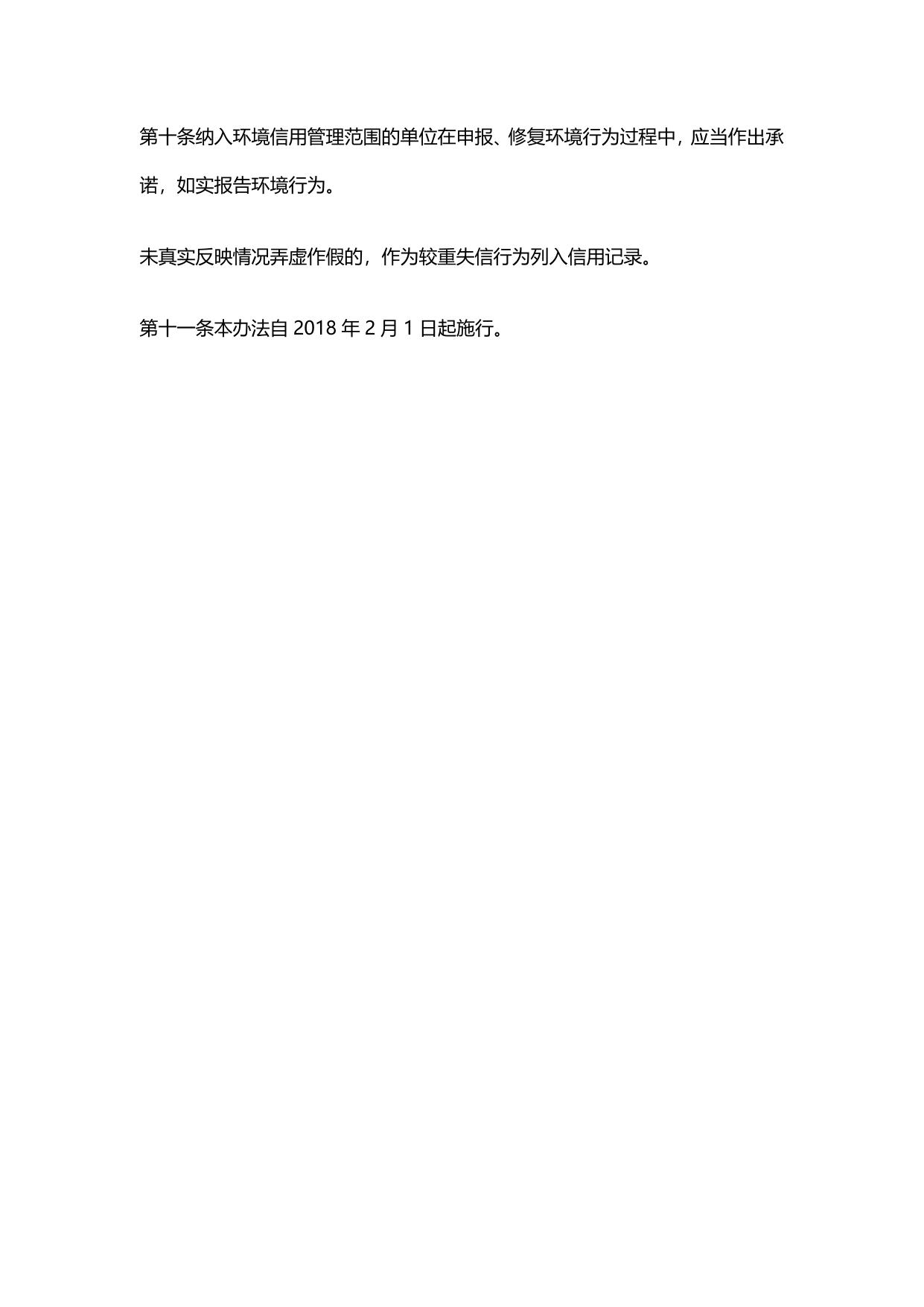 南京市环境失信行为信用等级管理暂行办法.pdf