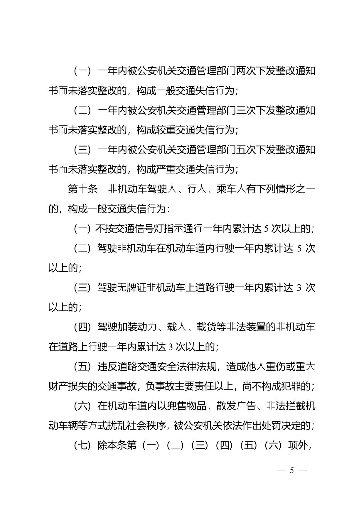 南京市政府办公厅关于印发南京市文明交通信用管理实施细则的通知.pdf