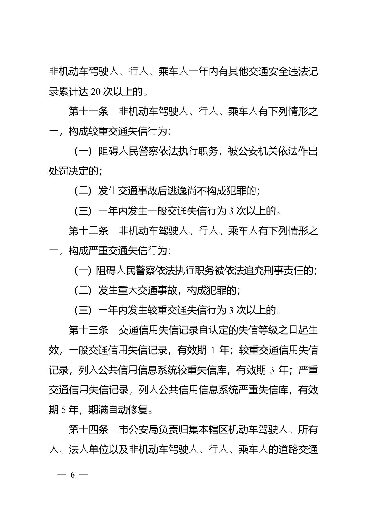 南京市政府办公厅关于印发南京市文明交通信用管理实施细则的通知.pdf