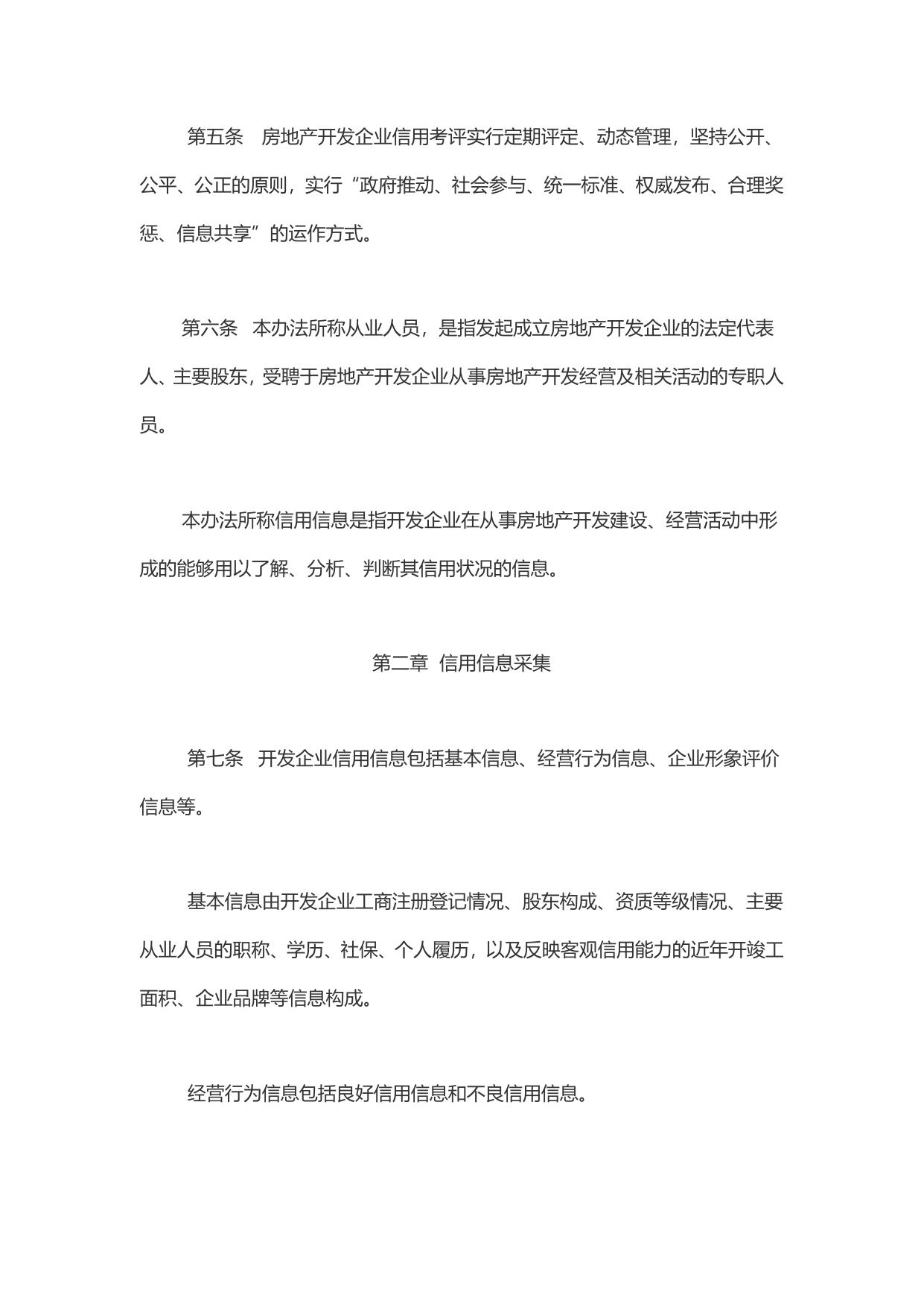 连云港市市区房地产开发企业信用考评暂行办法.pdf