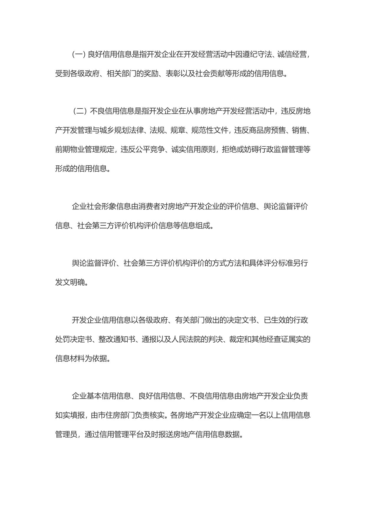 连云港市市区房地产开发企业信用考评暂行办法.pdf