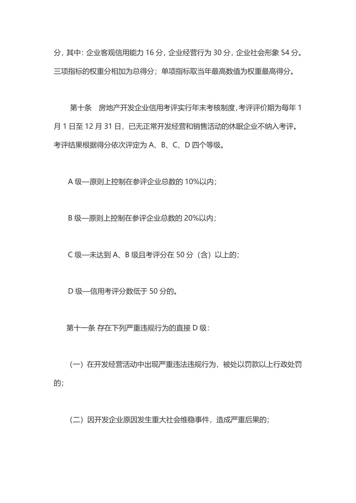 连云港市市区房地产开发企业信用考评暂行办法.pdf