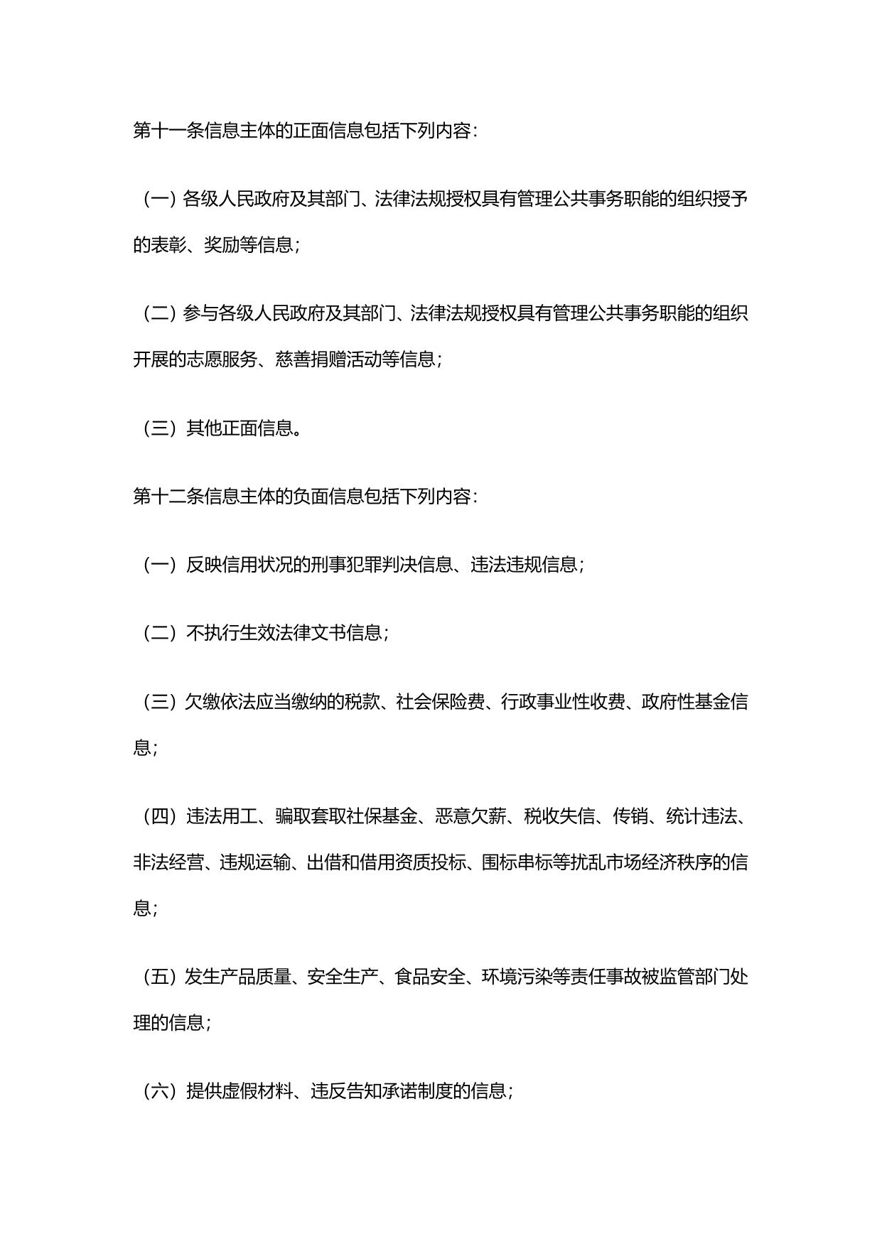 江苏省公共信用信息管理办法（试行）.pdf