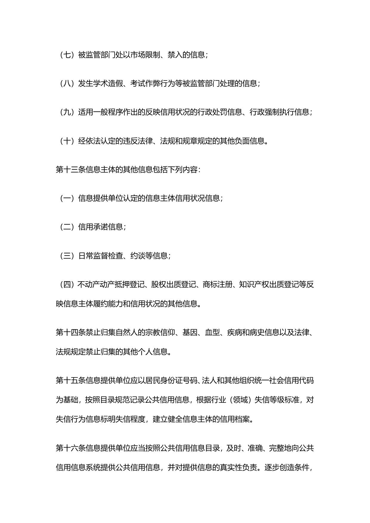 江苏省公共信用信息管理办法（试行）.pdf