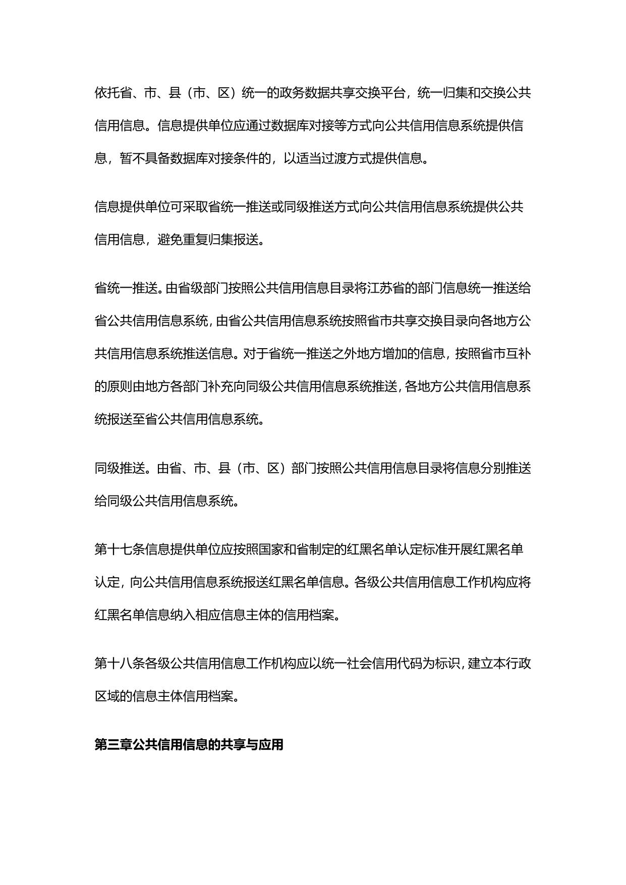 江苏省公共信用信息管理办法（试行）.pdf