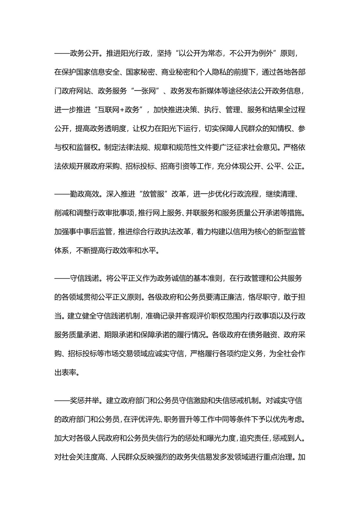 江苏省关于加强政务诚信建设的实施意见.pdf