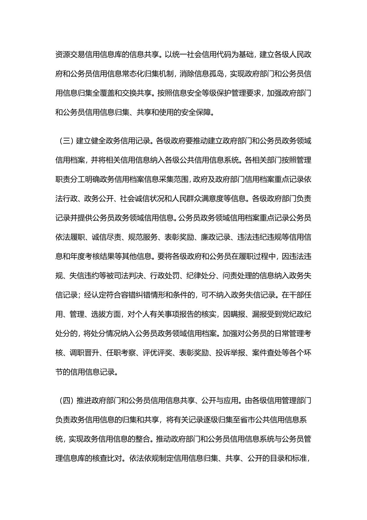 江苏省关于加强政务诚信建设的实施意见.pdf