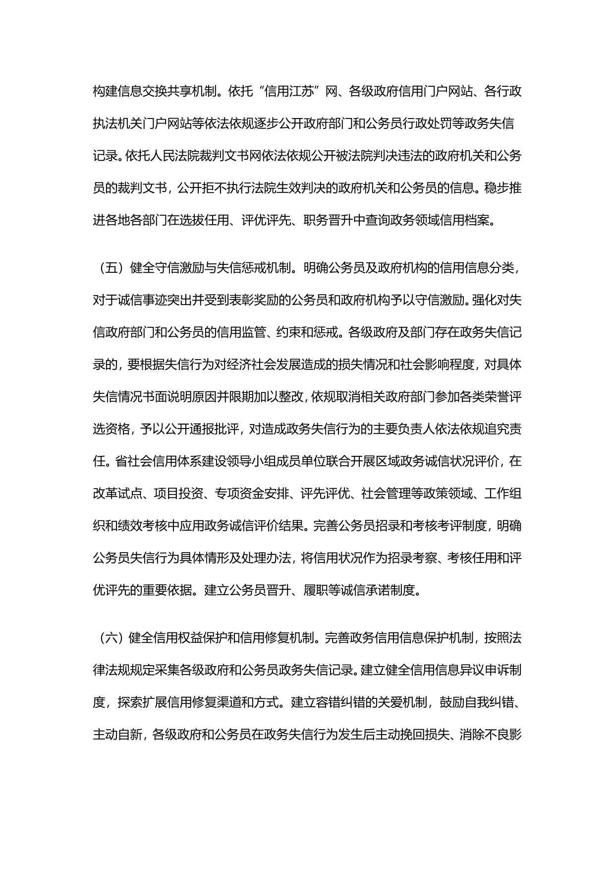 江苏省关于加强政务诚信建设的实施意见.pdf