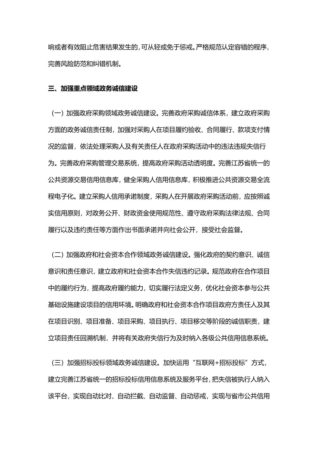 江苏省关于加强政务诚信建设的实施意见.pdf