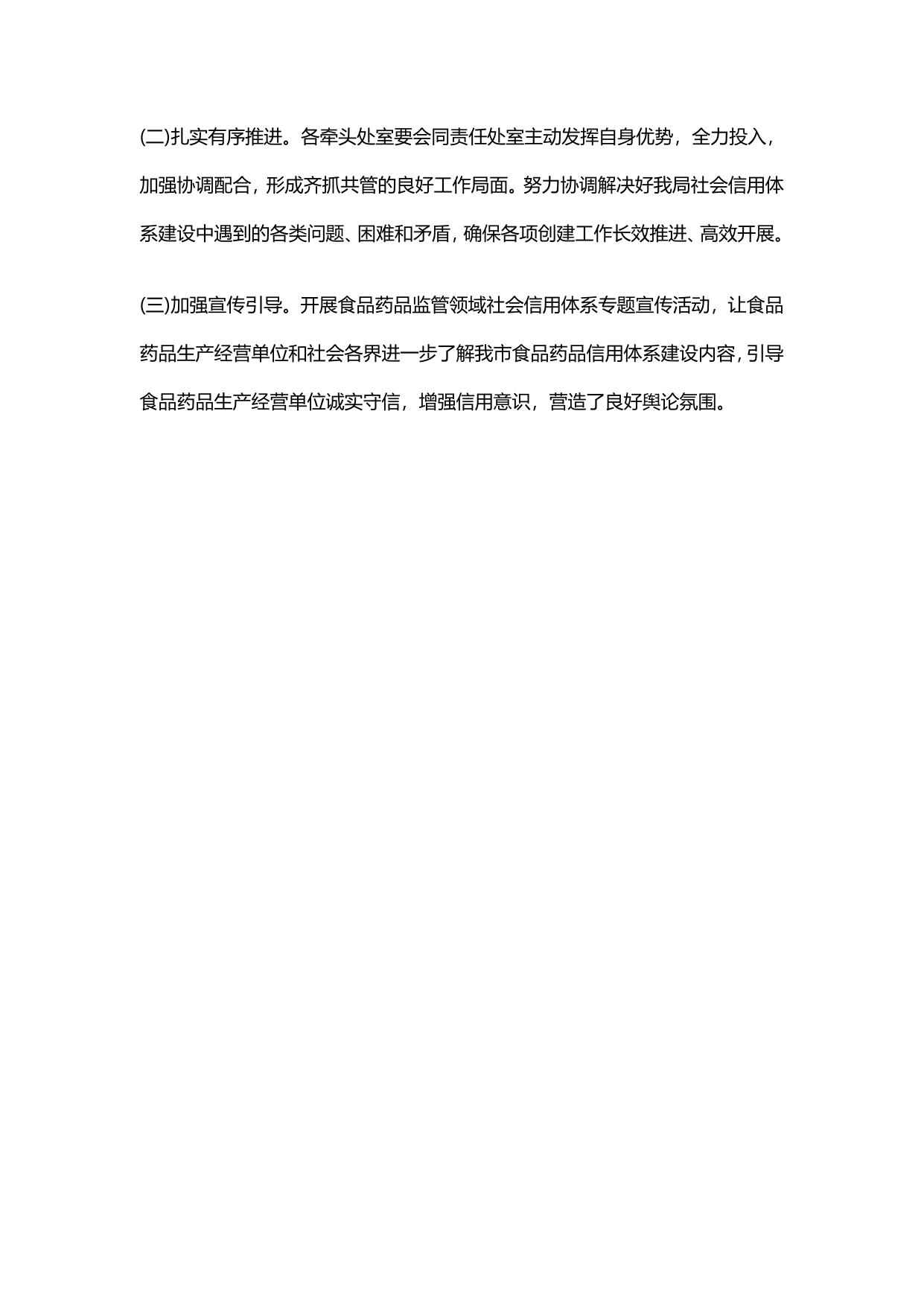 宿迁市食品药品监督管理局信用2018行动计划.pdf