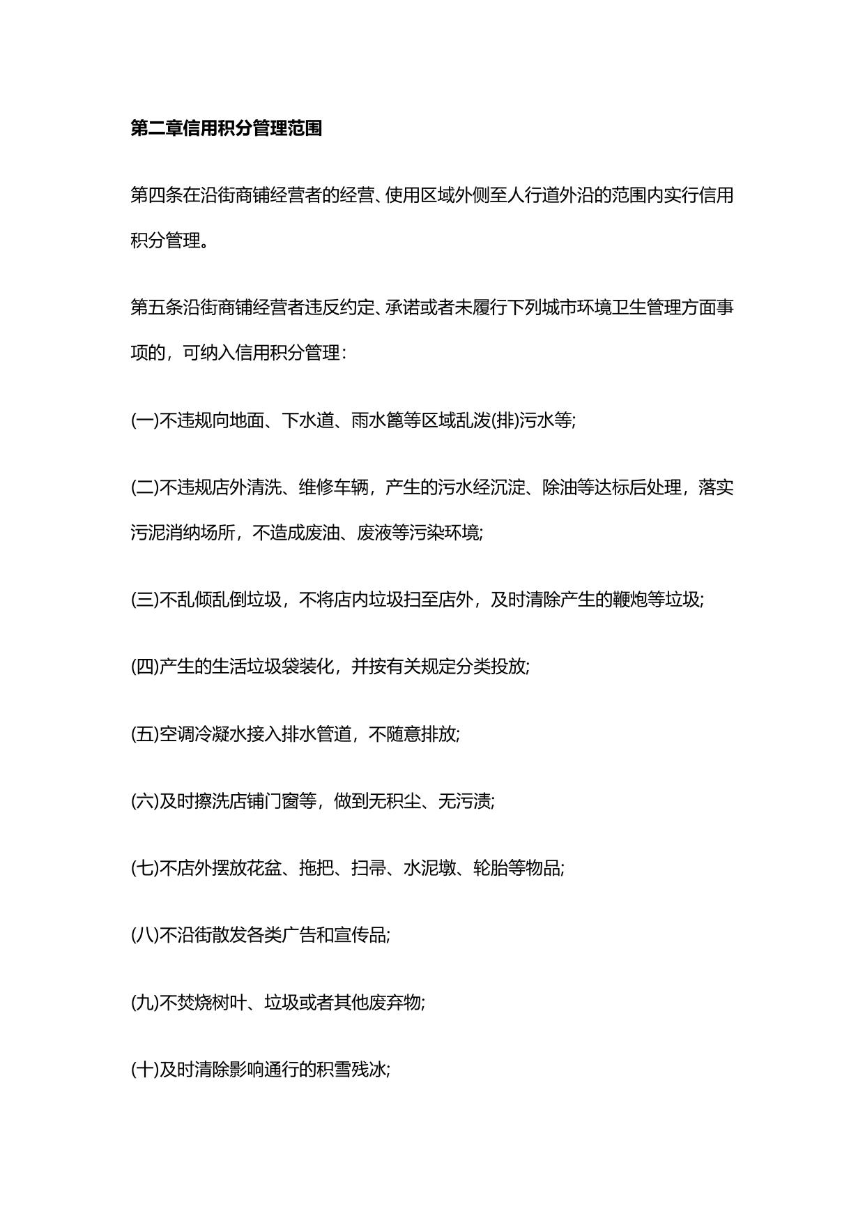 宿迁市市区沿街商铺信用积分管理办法(试行).pdf
