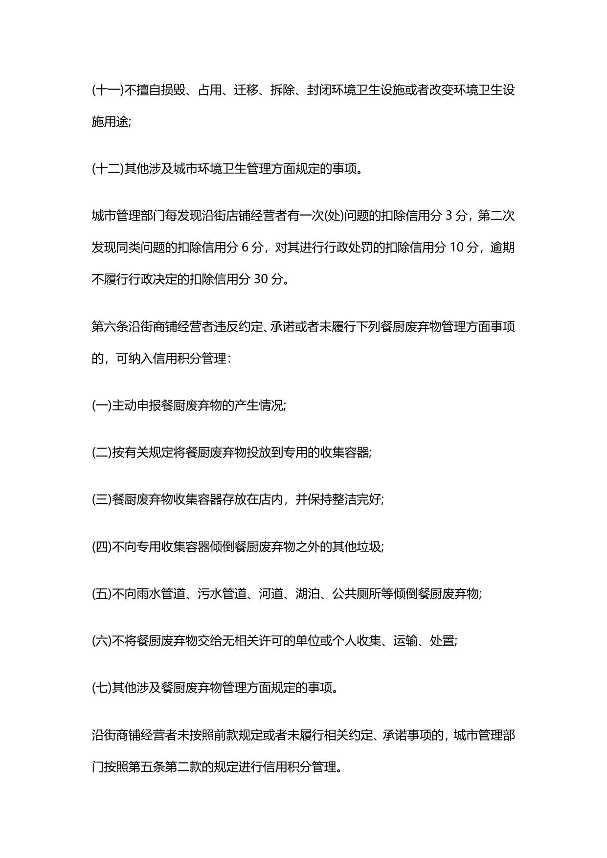 宿迁市市区沿街商铺信用积分管理办法(试行).pdf