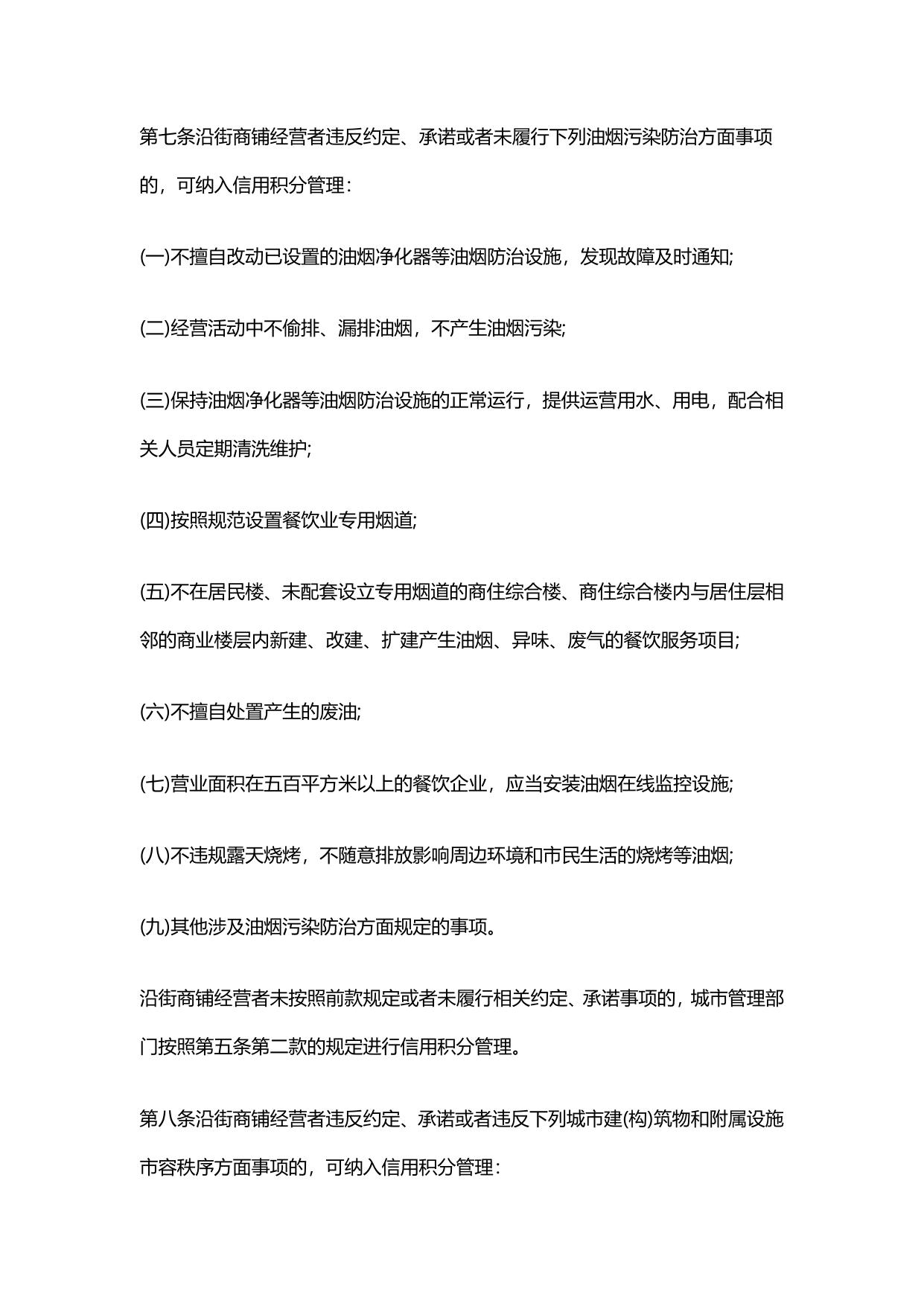 宿迁市市区沿街商铺信用积分管理办法(试行).pdf