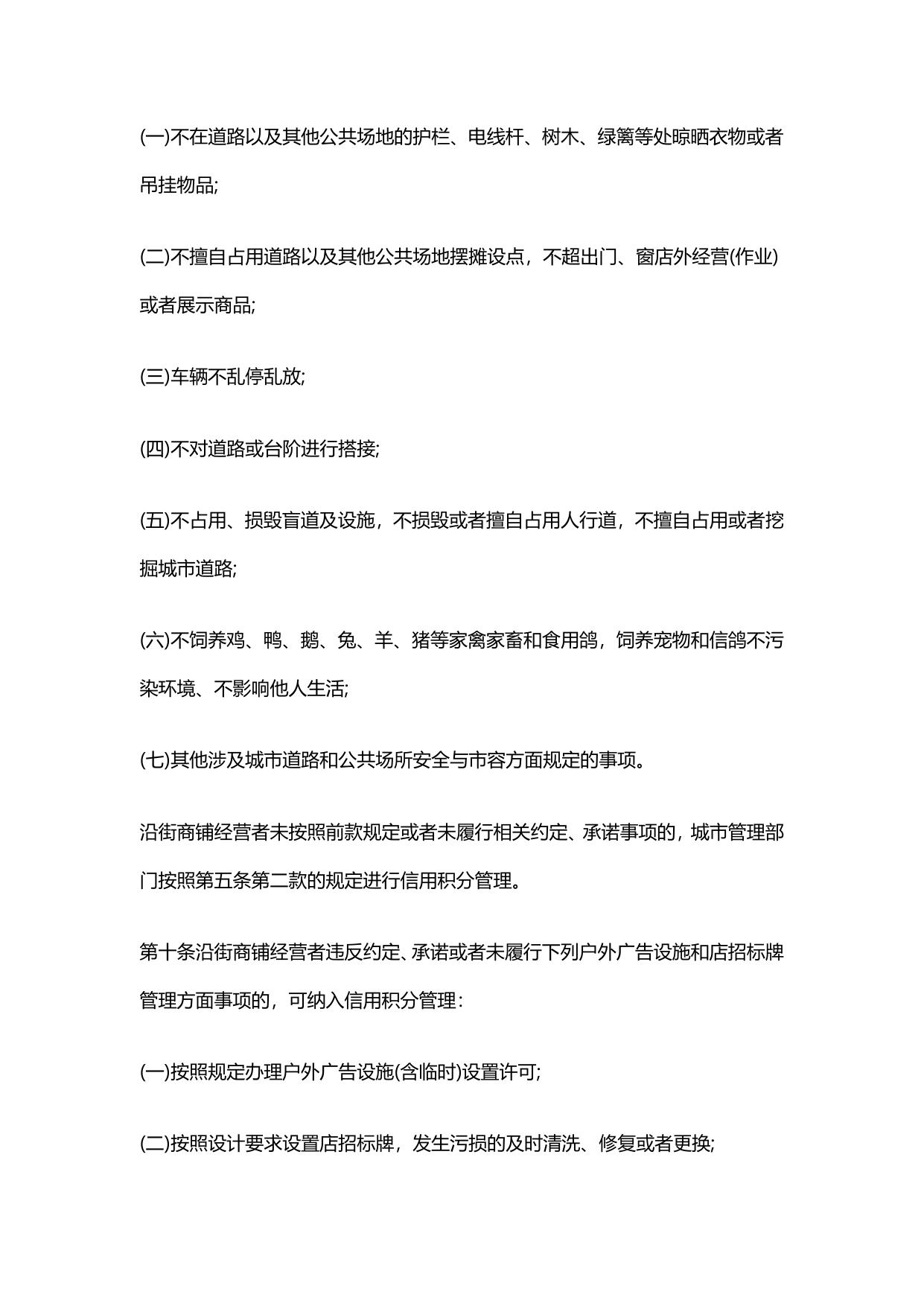 宿迁市市区沿街商铺信用积分管理办法(试行).pdf
