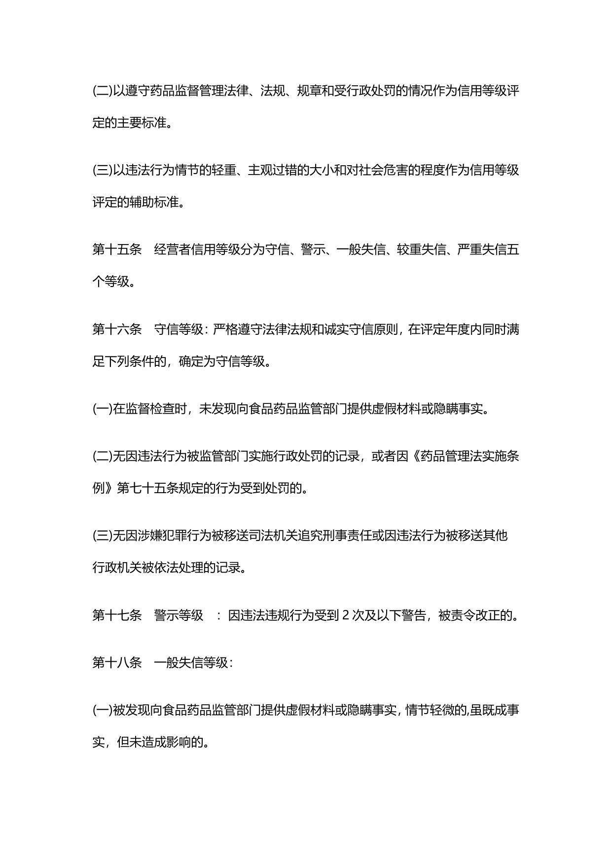 宿迁市零售药店药品安全信用分类管理细则.pdf