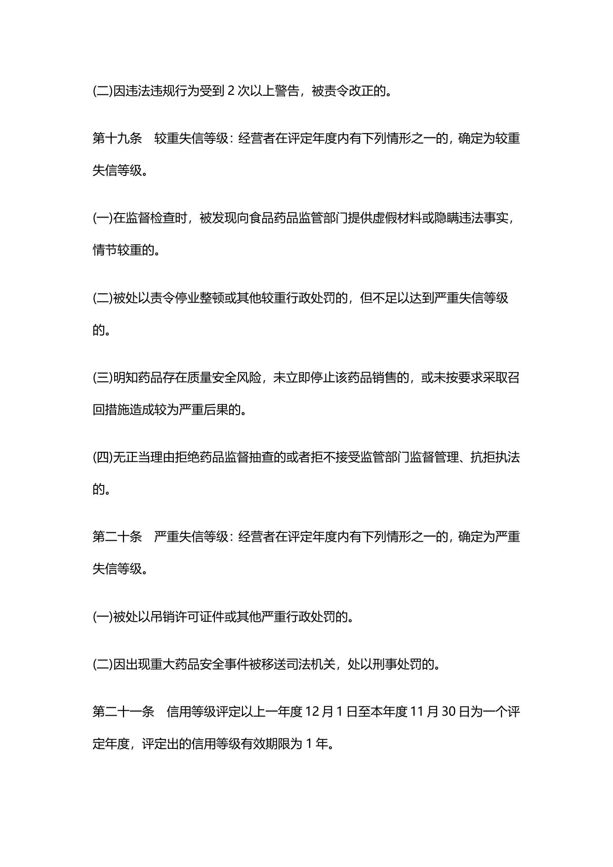 宿迁市零售药店药品安全信用分类管理细则.pdf