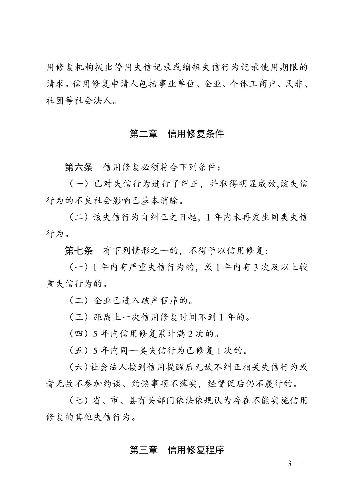 连信用办〔2018〕10号 法人修复办法.doc