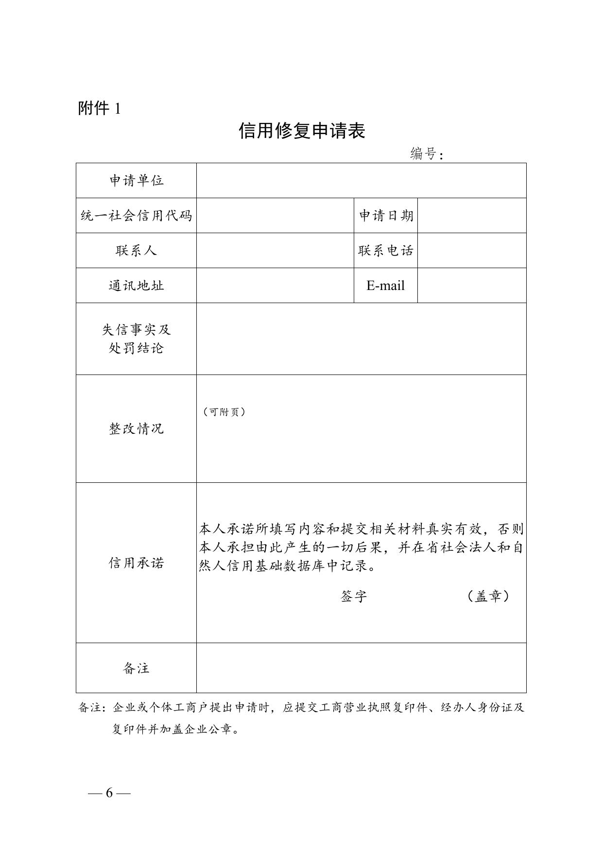 连信用办〔2018〕10号 法人修复办法.doc