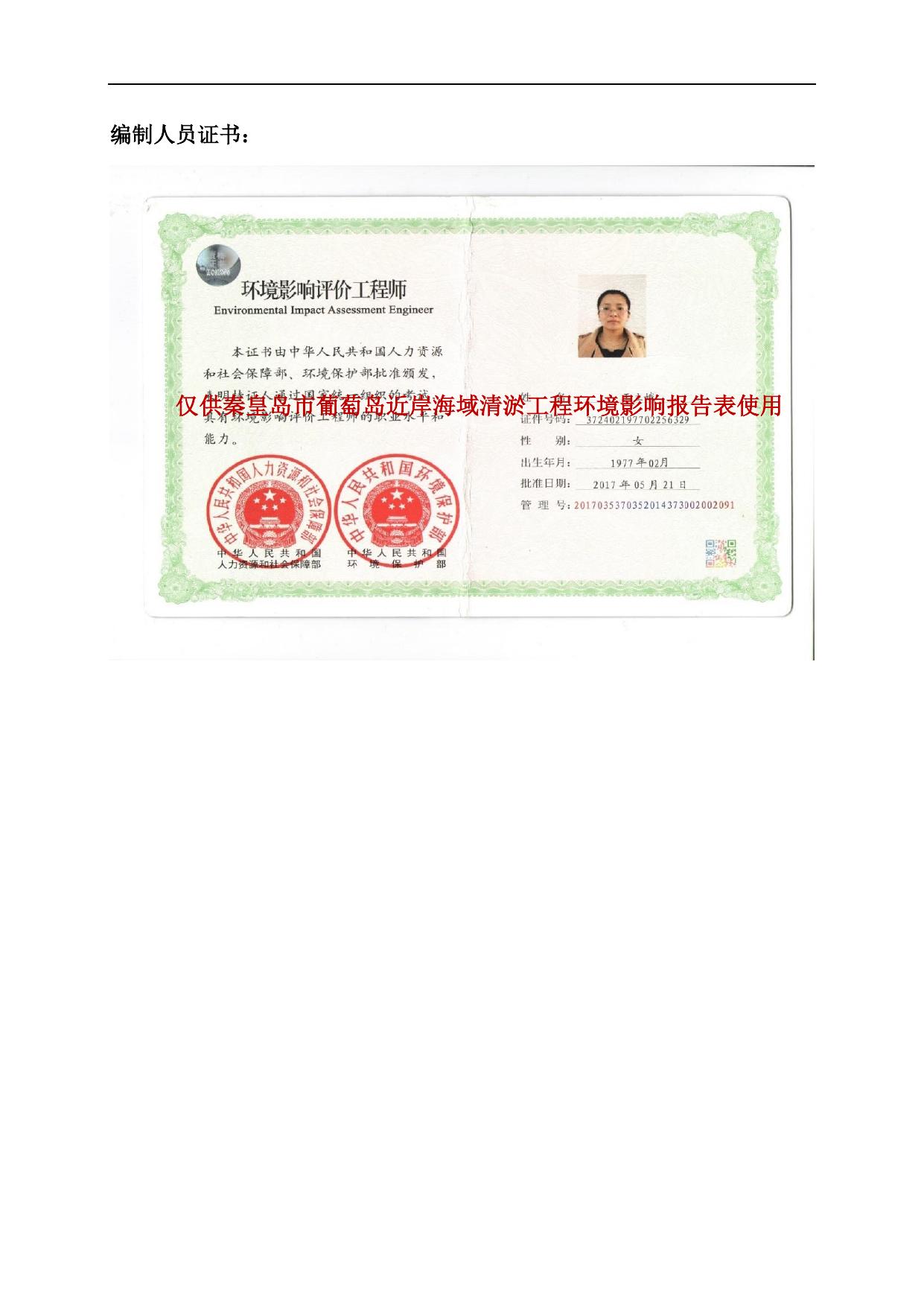 141016___092253___秦皇岛市葡萄岛近岸海域清淤工程环境影响报告表.pdf