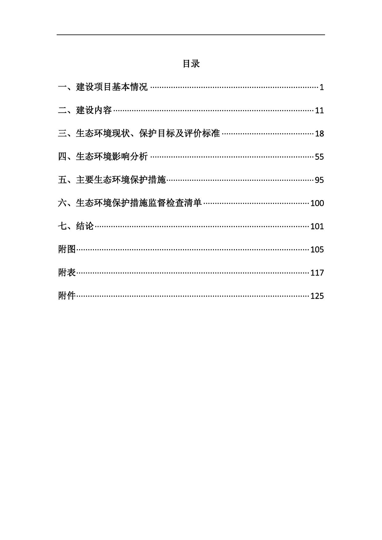 141016___092253___秦皇岛市葡萄岛近岸海域清淤工程环境影响报告表.pdf