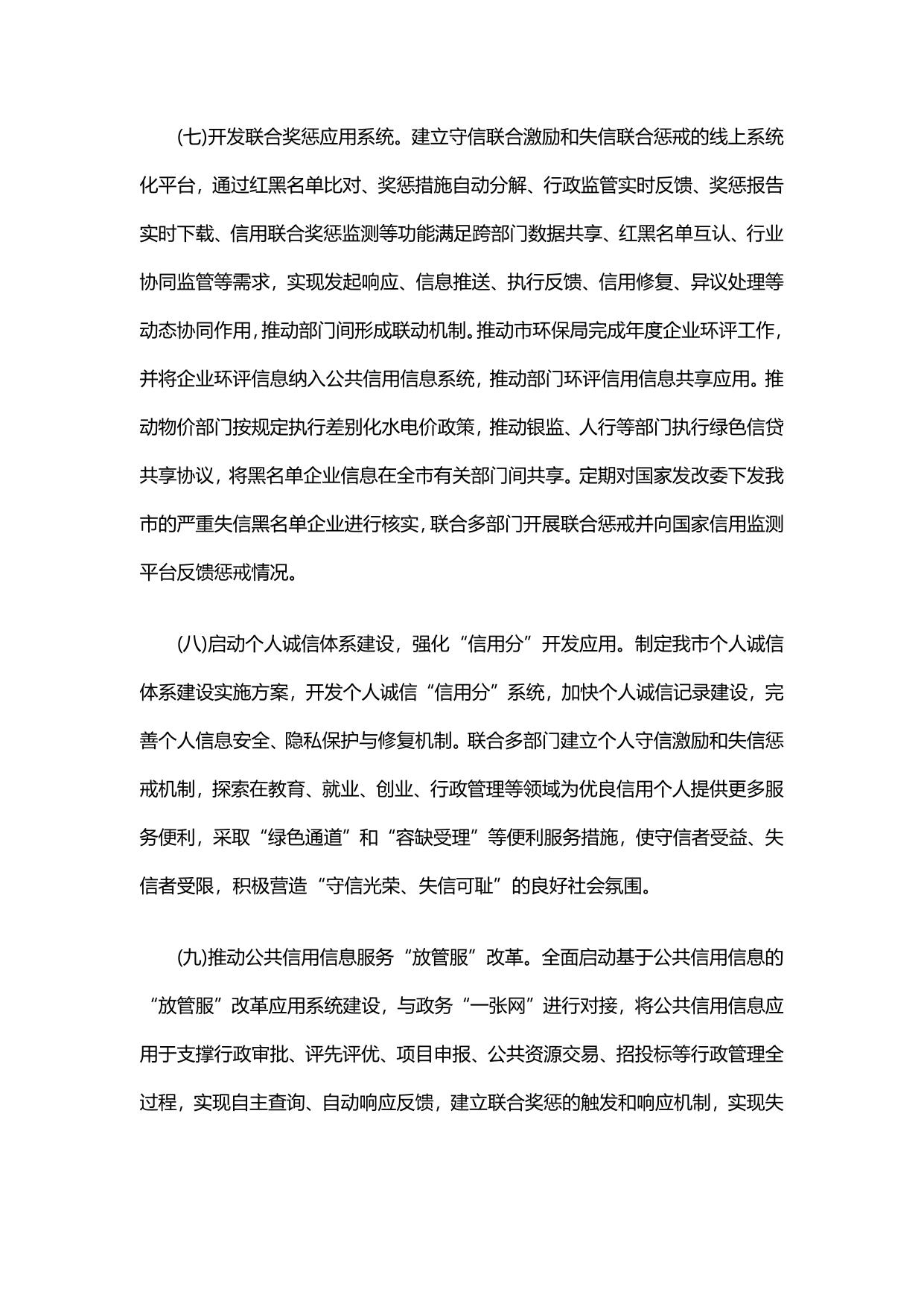 2018年连云港市社会信用体系建设工作要点.pdf