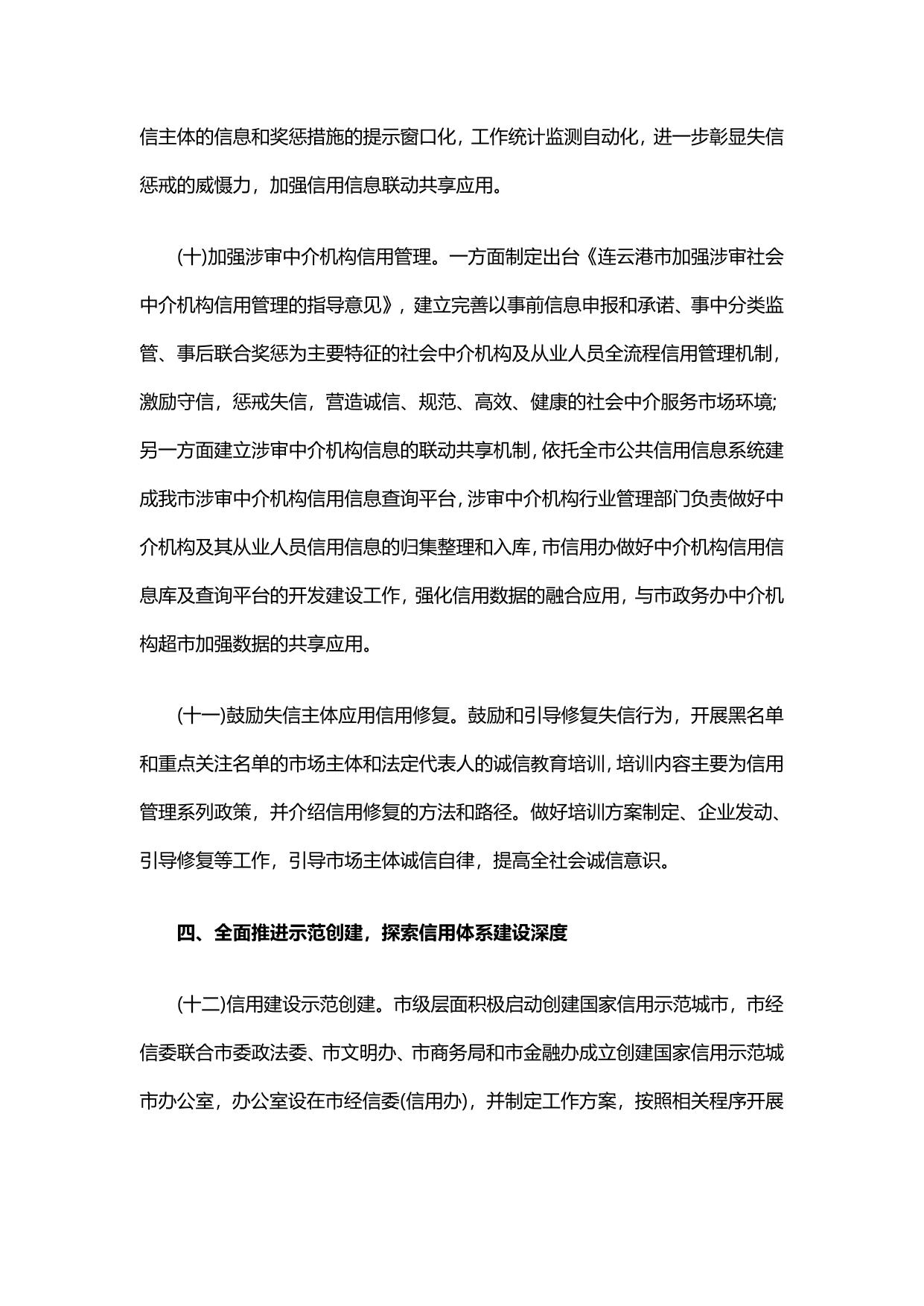 2018年连云港市社会信用体系建设工作要点.pdf
