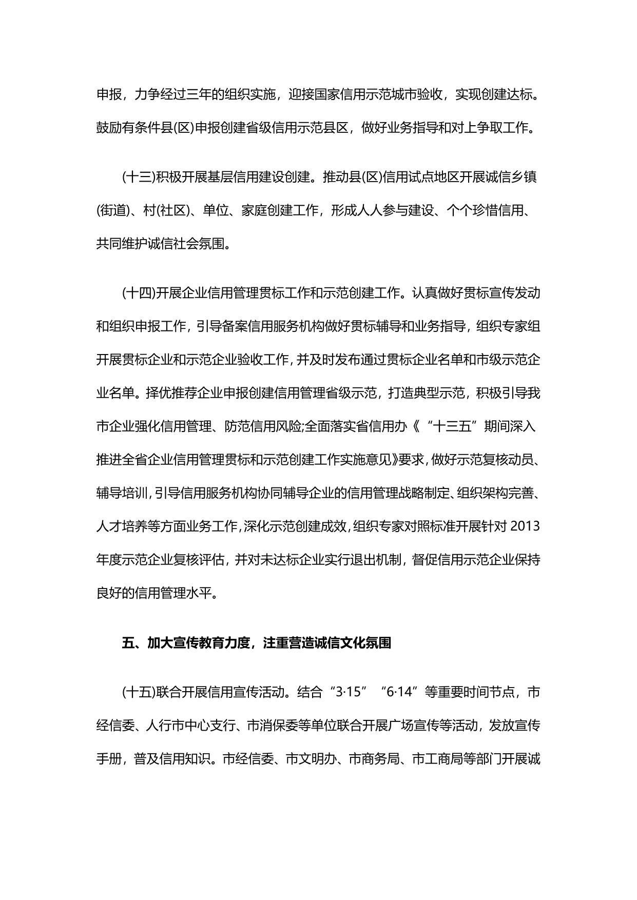 2018年连云港市社会信用体系建设工作要点.pdf