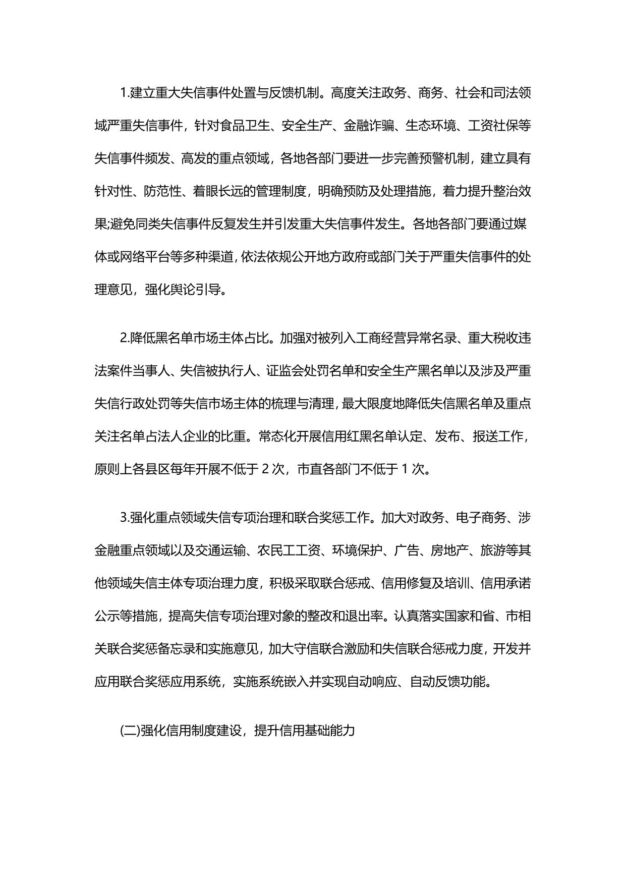 关于印发提升宿迁城市信用监测水平工作意见.pdf