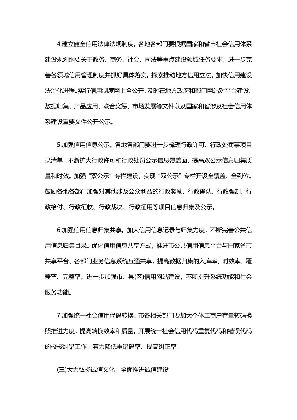 关于印发提升宿迁城市信用监测水平工作意见.pdf