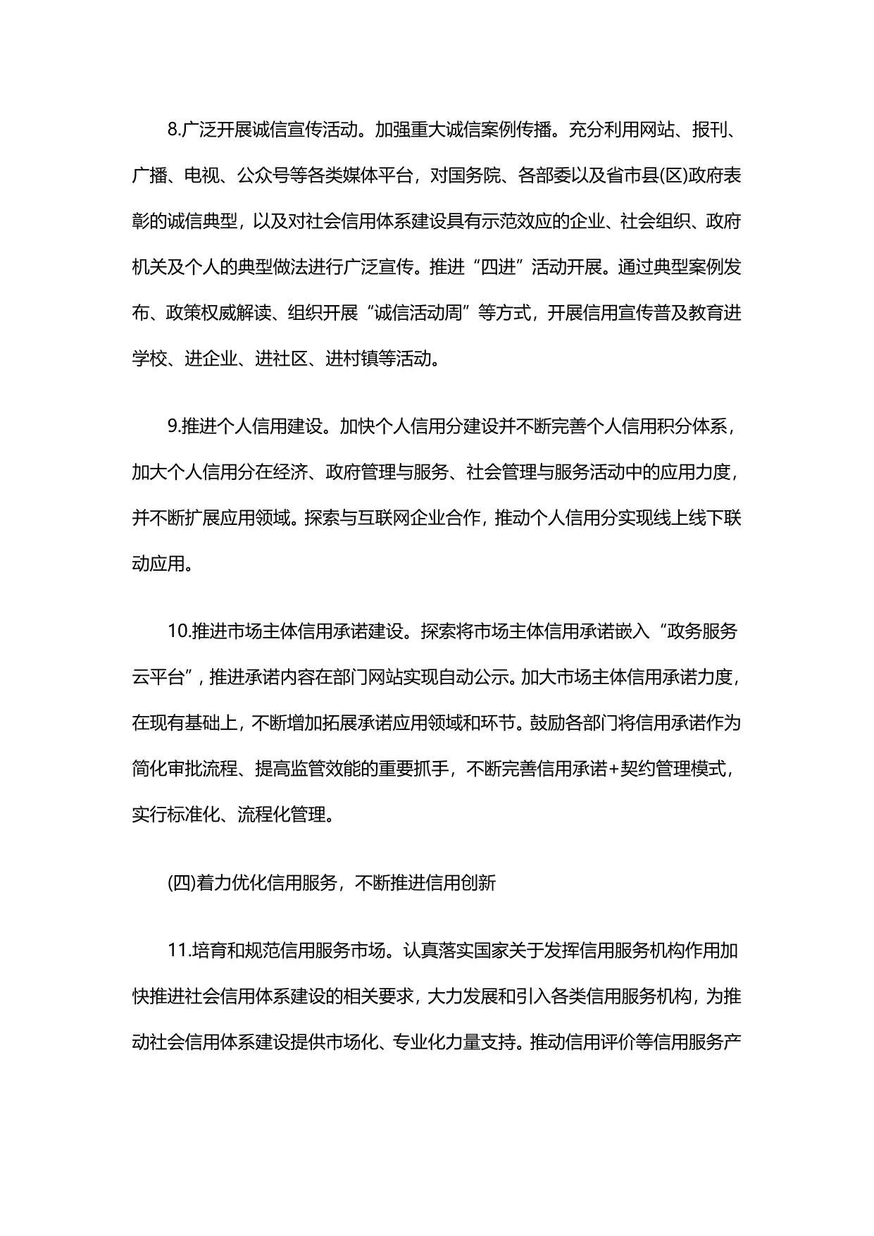 关于印发提升宿迁城市信用监测水平工作意见.pdf