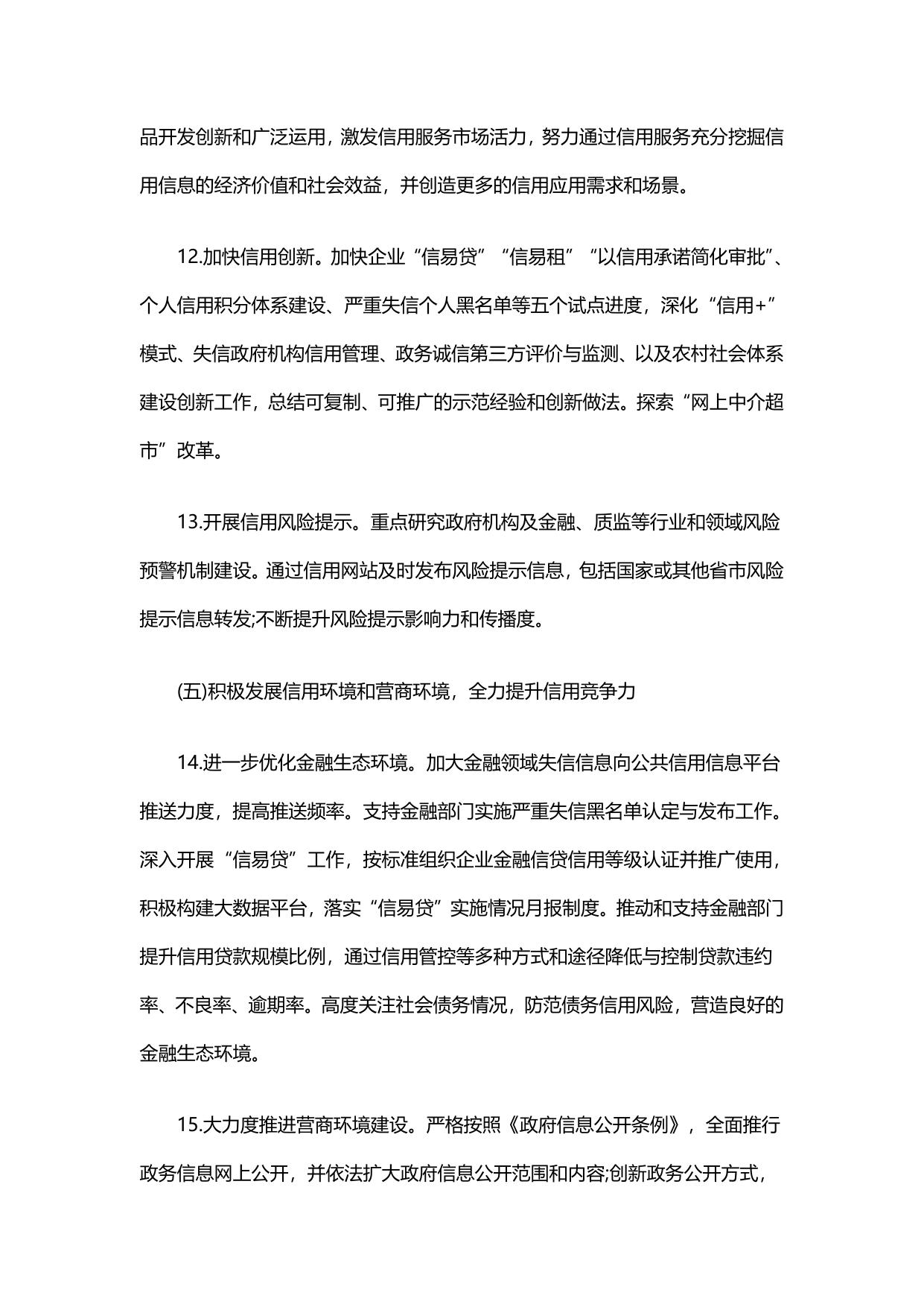 关于印发提升宿迁城市信用监测水平工作意见.pdf