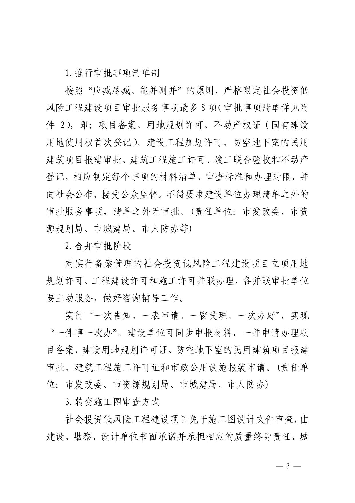 19 《关于印发郑州市工程建设项目“清单制+告知承诺制”审批改革试点实施方案的通知》.pdf