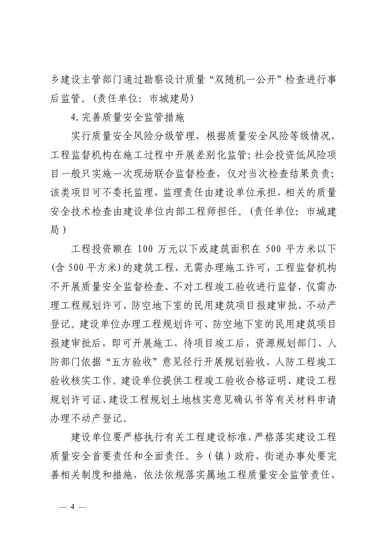 19 《关于印发郑州市工程建设项目“清单制+告知承诺制”审批改革试点实施方案的通知》.pdf