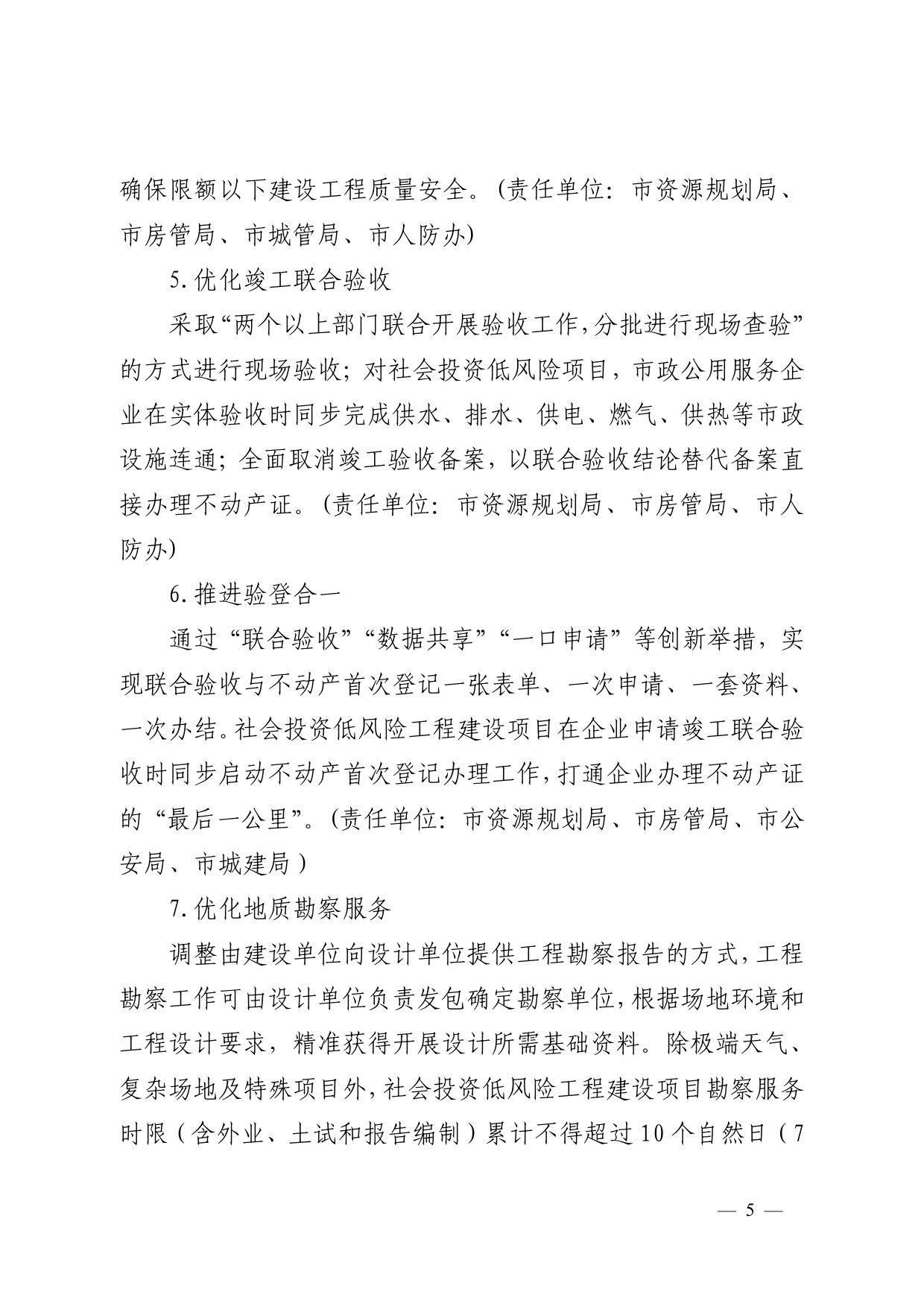 19 《关于印发郑州市工程建设项目“清单制+告知承诺制”审批改革试点实施方案的通知》.pdf