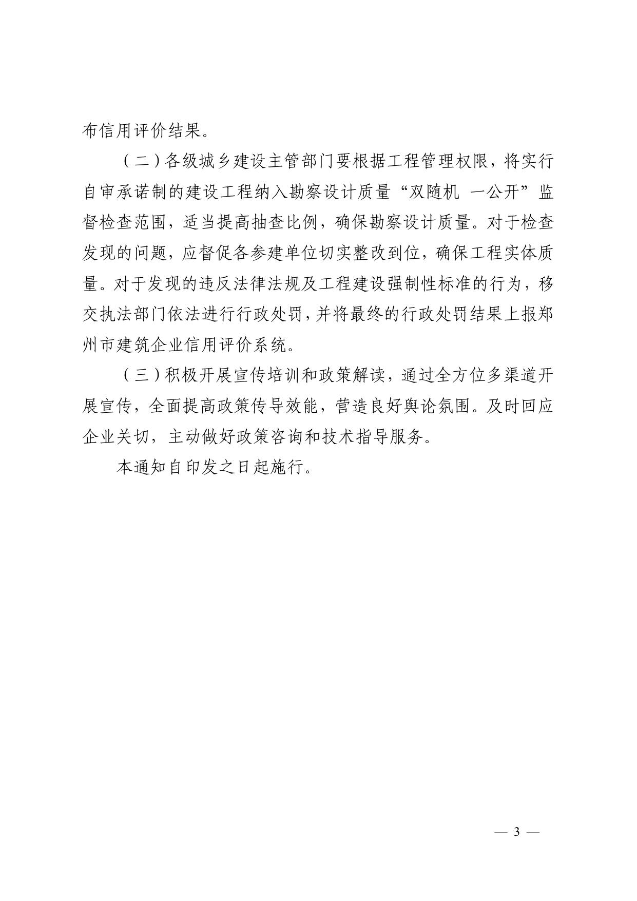 郑州市施工图审查差异化管理实施方案（最终稿）.pdf