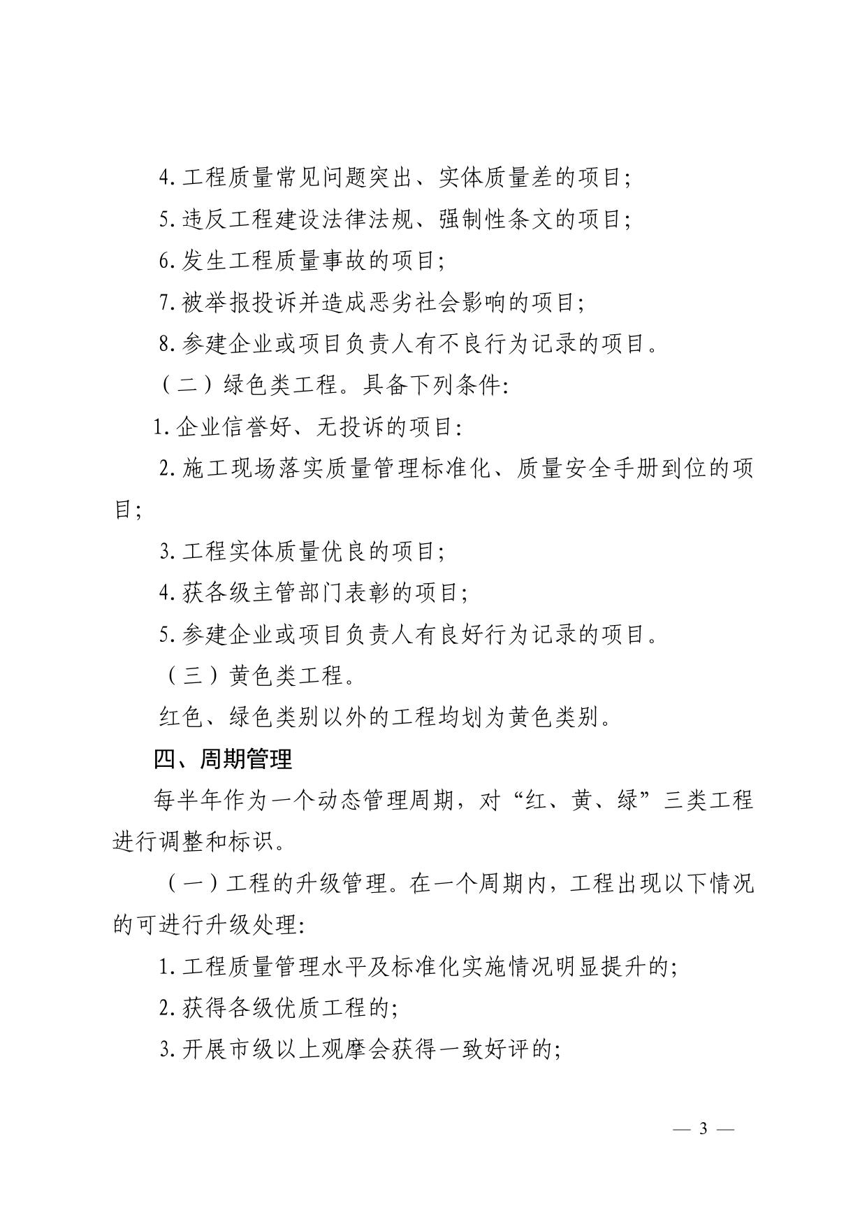 关于征求《郑州市城乡建设局关于推行工程质量监督差异化管理的通知（征求意见稿）》__意见建议的通知.pdf