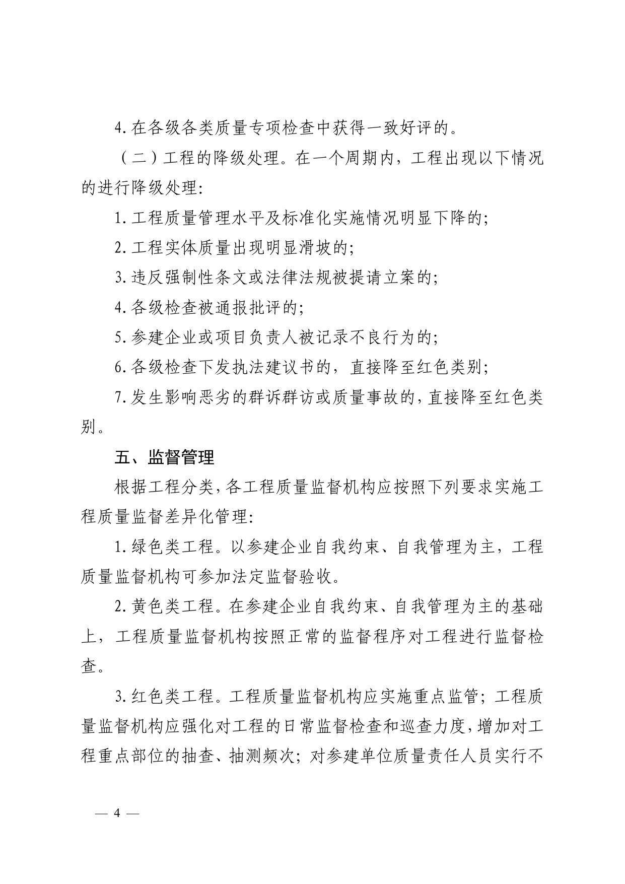 关于征求《郑州市城乡建设局关于推行工程质量监督差异化管理的通知（征求意见稿）》__意见建议的通知.pdf