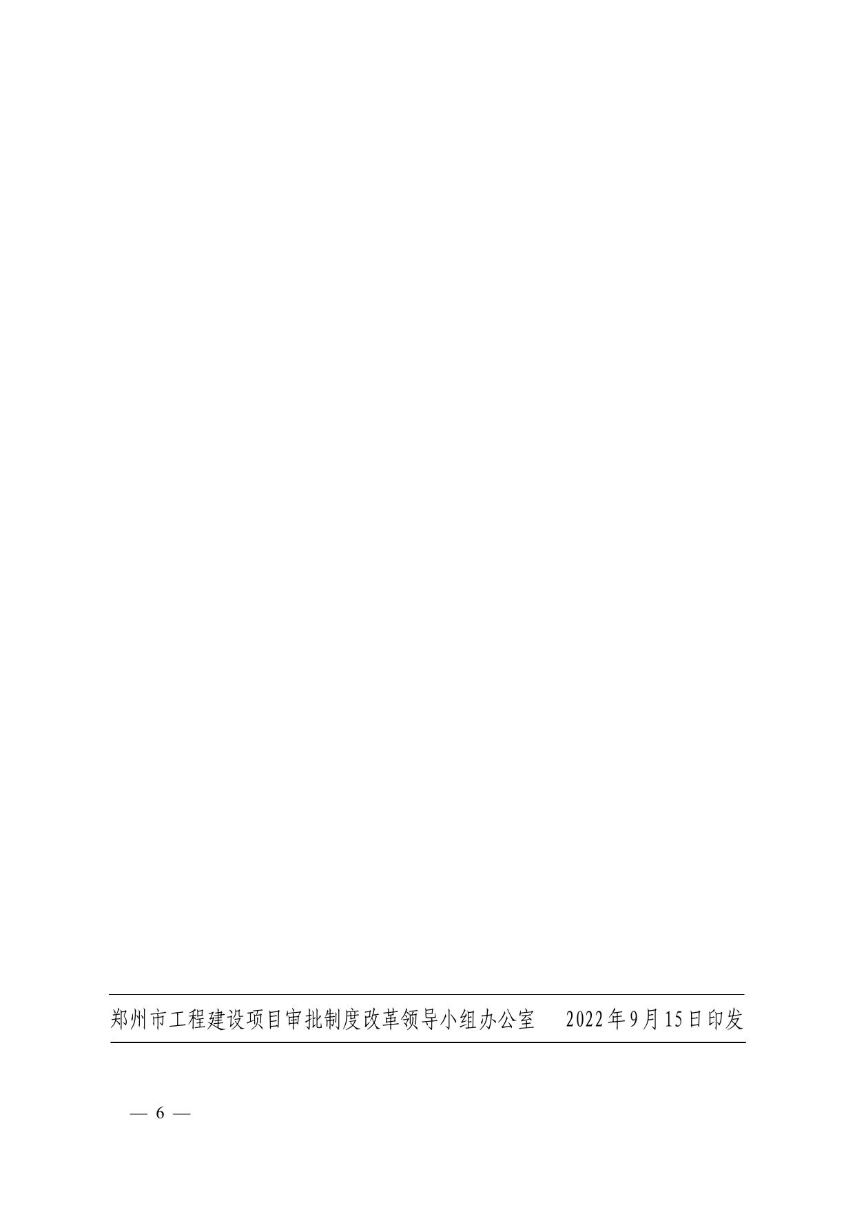 关于征求《郑州市城乡建设局关于推行工程质量监督差异化管理的通知（征求意见稿）》__意见建议的通知.pdf
