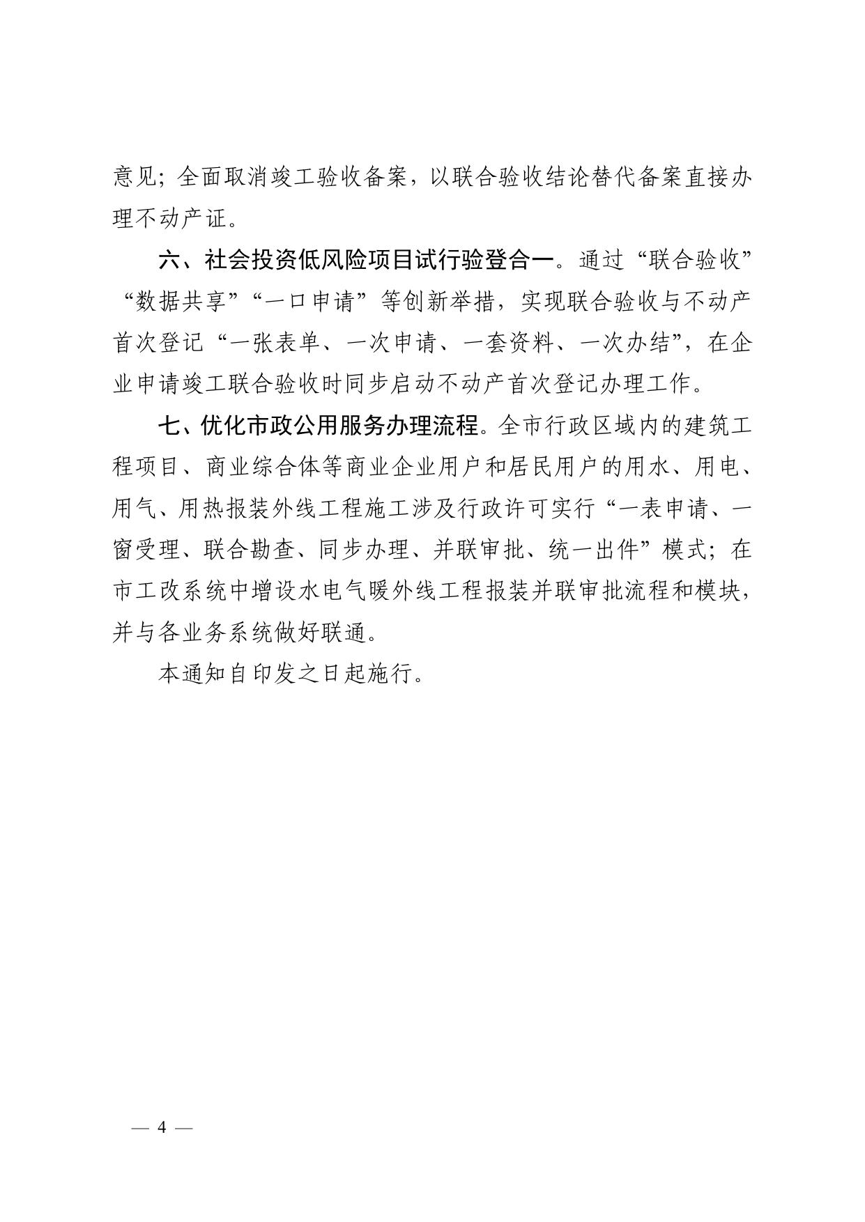 《郑州市工程建设项目审批制度改革领导小组办公室关于印发郑州市工程建设项目分类审批流程图（2022版）的通知》.pdf