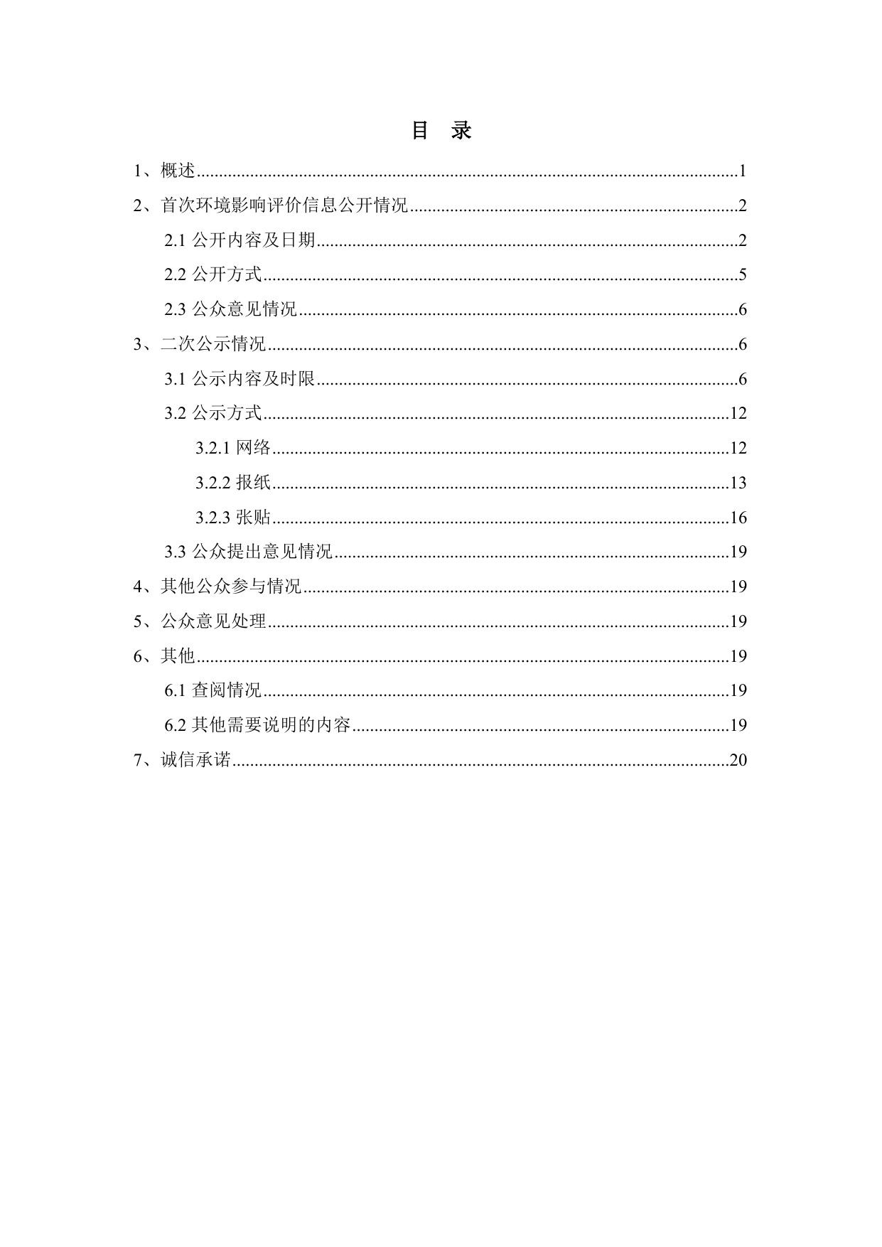 224152___老龙头透水性观景平台工程海洋环境影响评价公众参与说明.docx