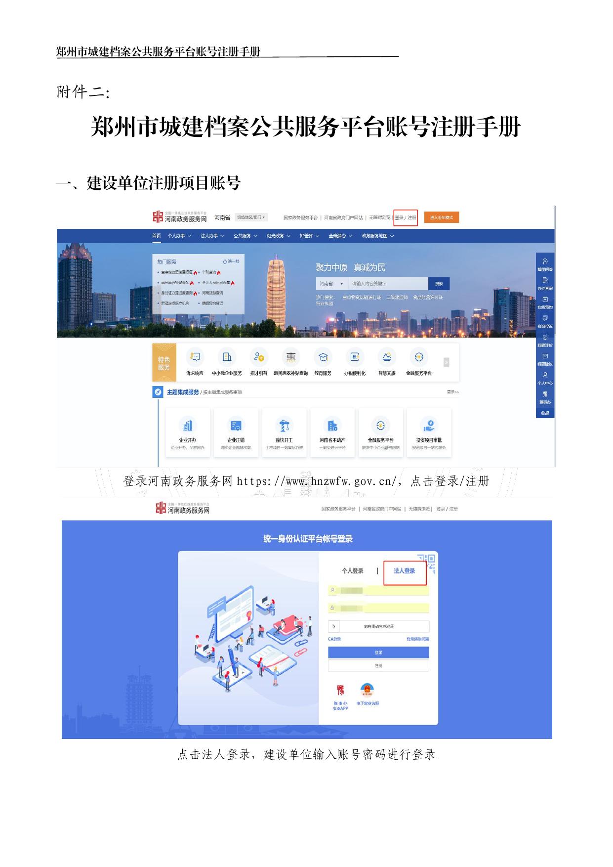 郑州市城市建设档案馆关于建设工程档案线上报送的通知.pdf
