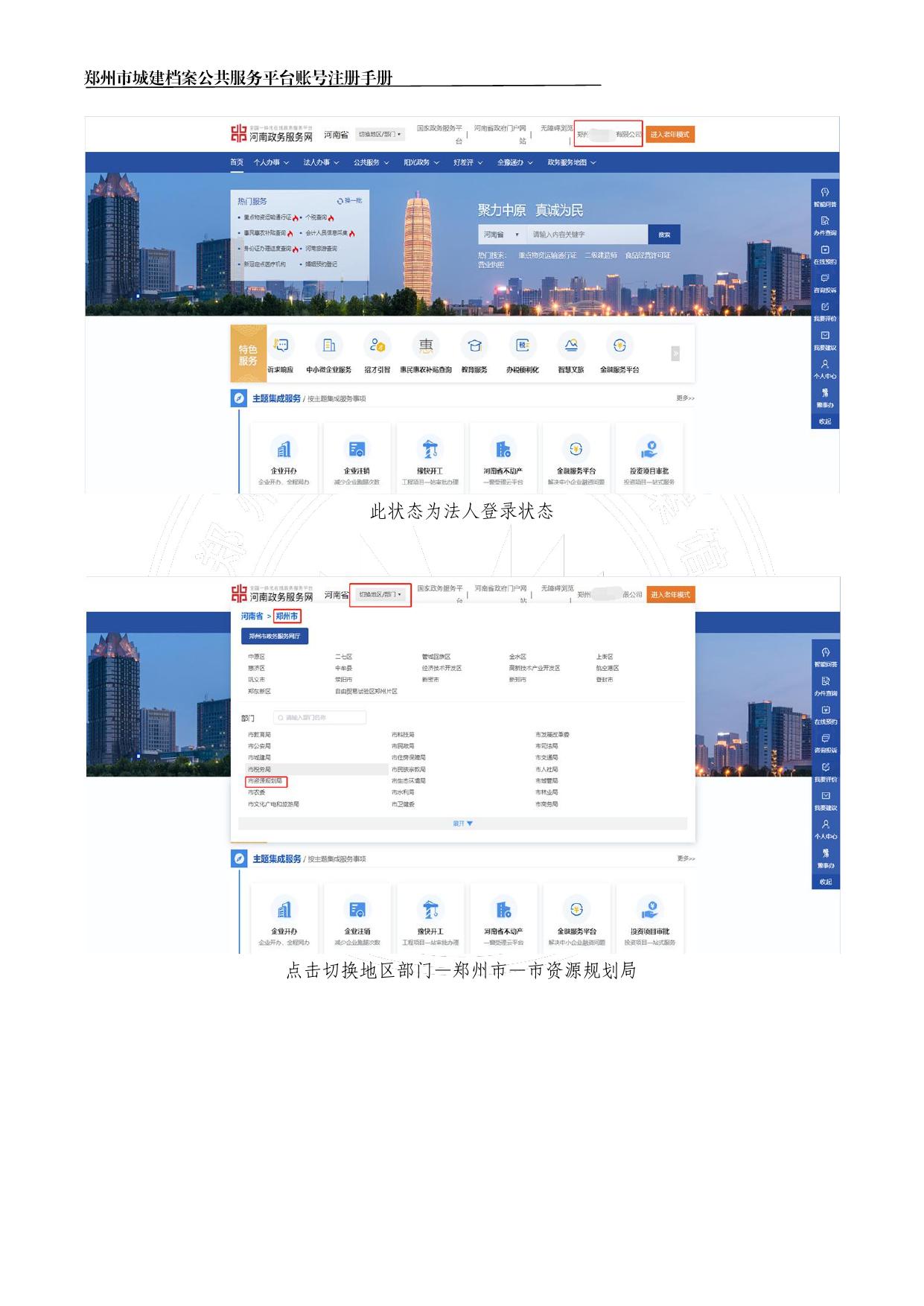 郑州市城市建设档案馆关于建设工程档案线上报送的通知.pdf