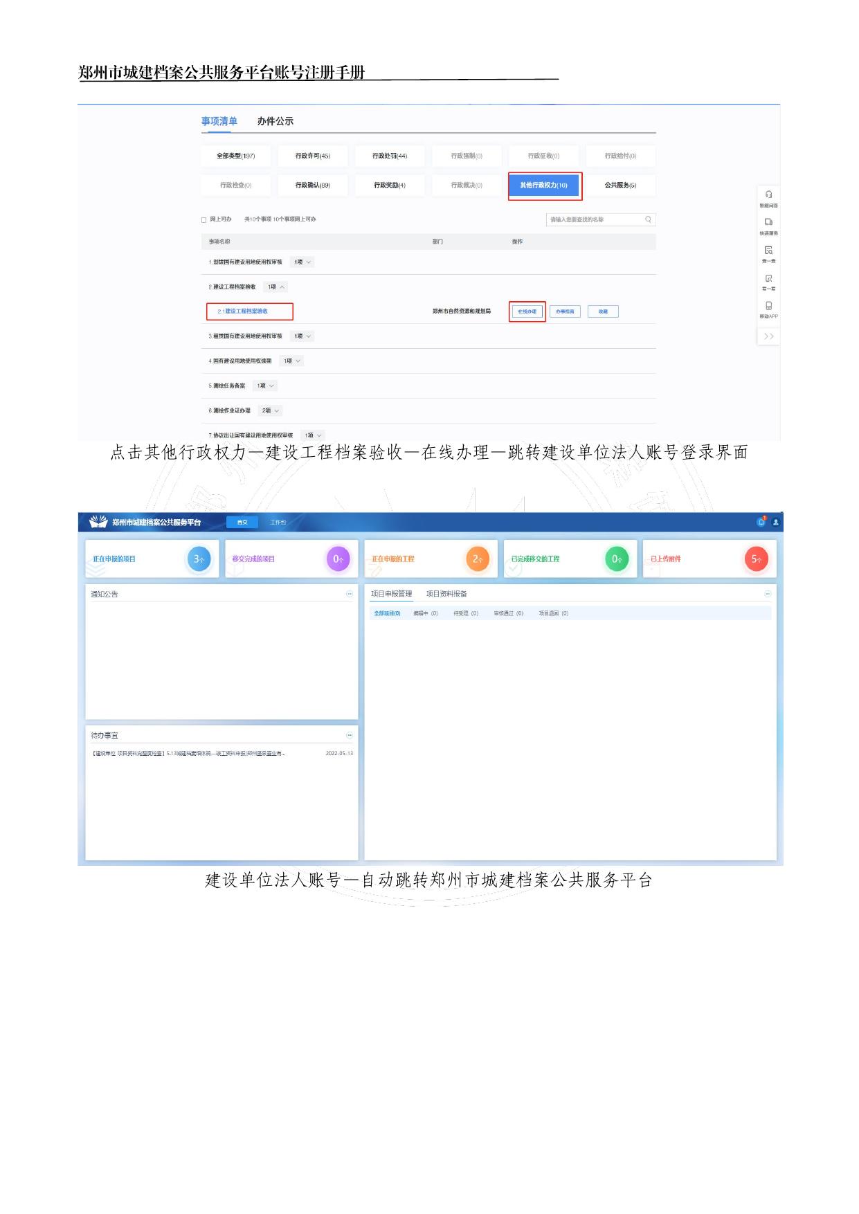 郑州市城市建设档案馆关于建设工程档案线上报送的通知.pdf