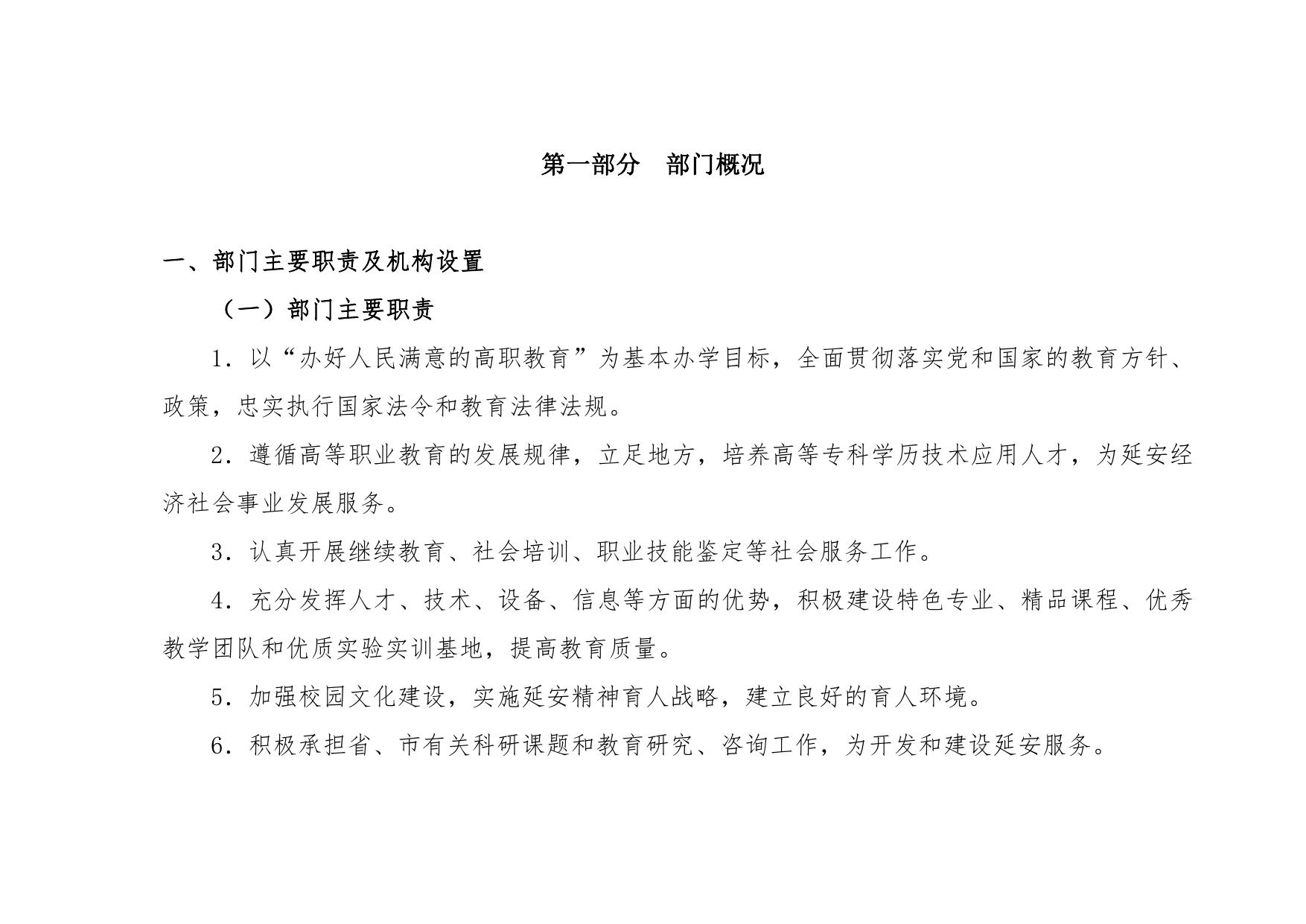 延安职业技术学院2022年部门综合预算公开.pdf