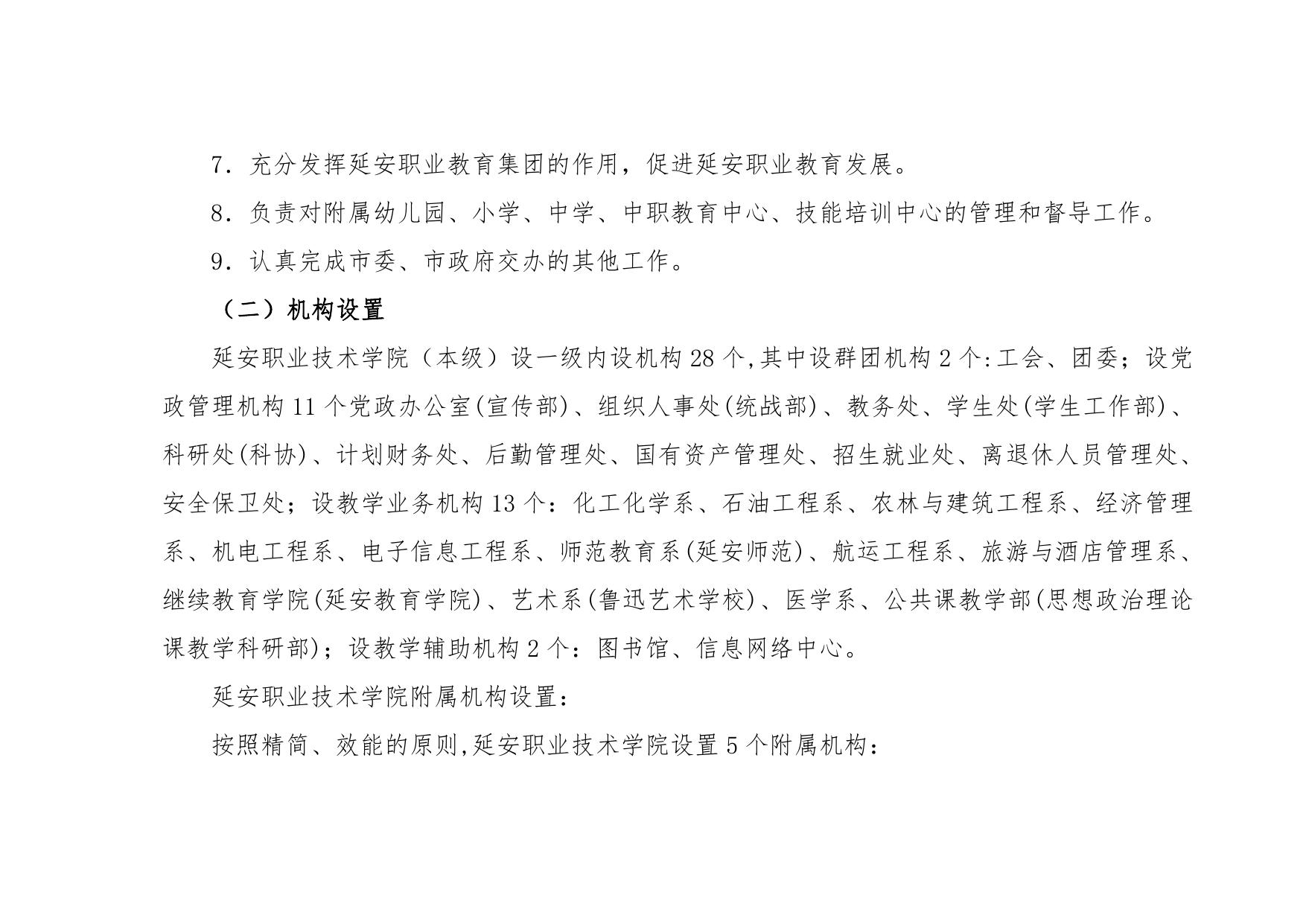 延安职业技术学院2022年部门综合预算公开.pdf
